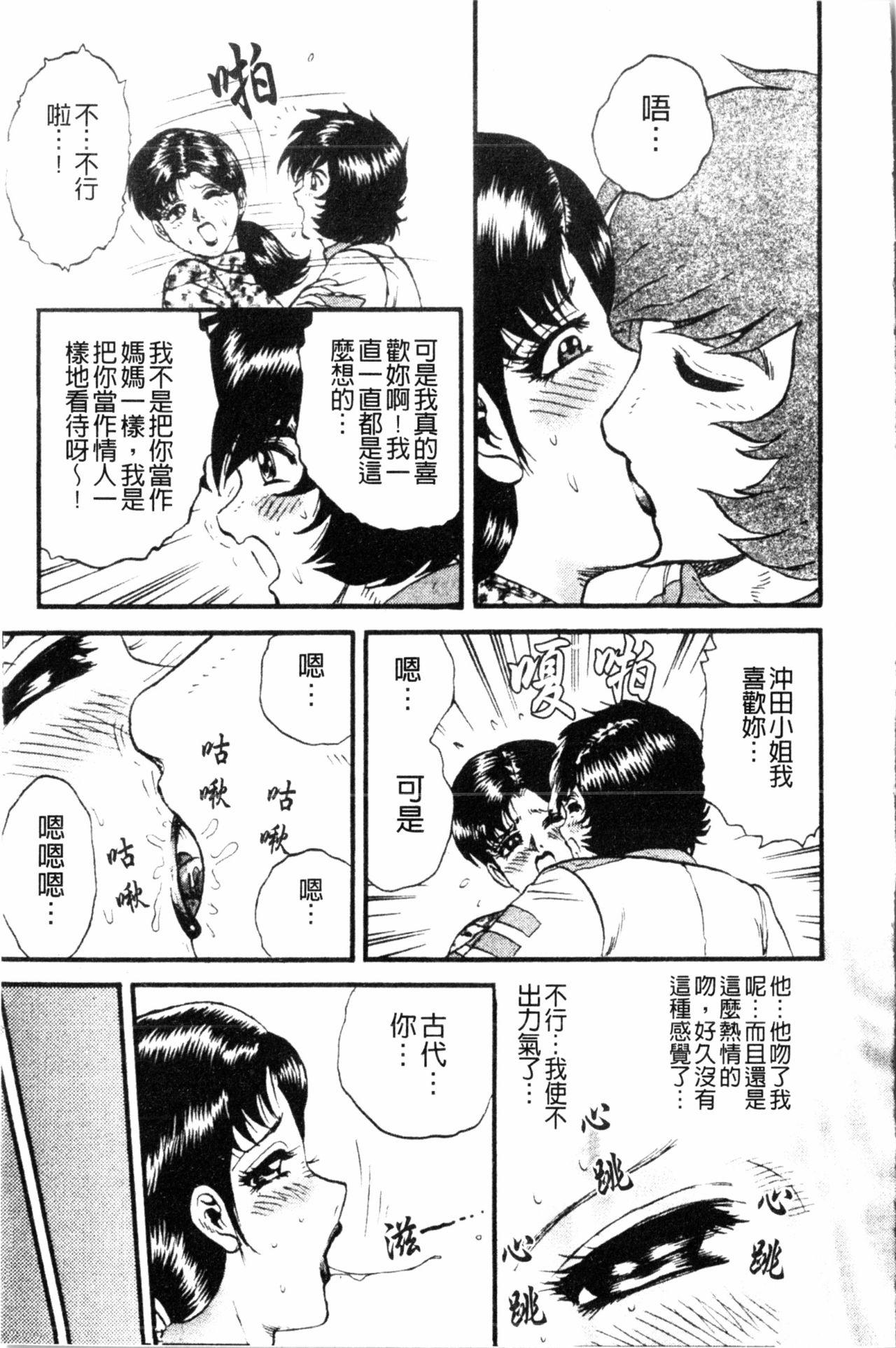 コマダム・パラダイス[近石まさし]  [中国翻訳](184页)