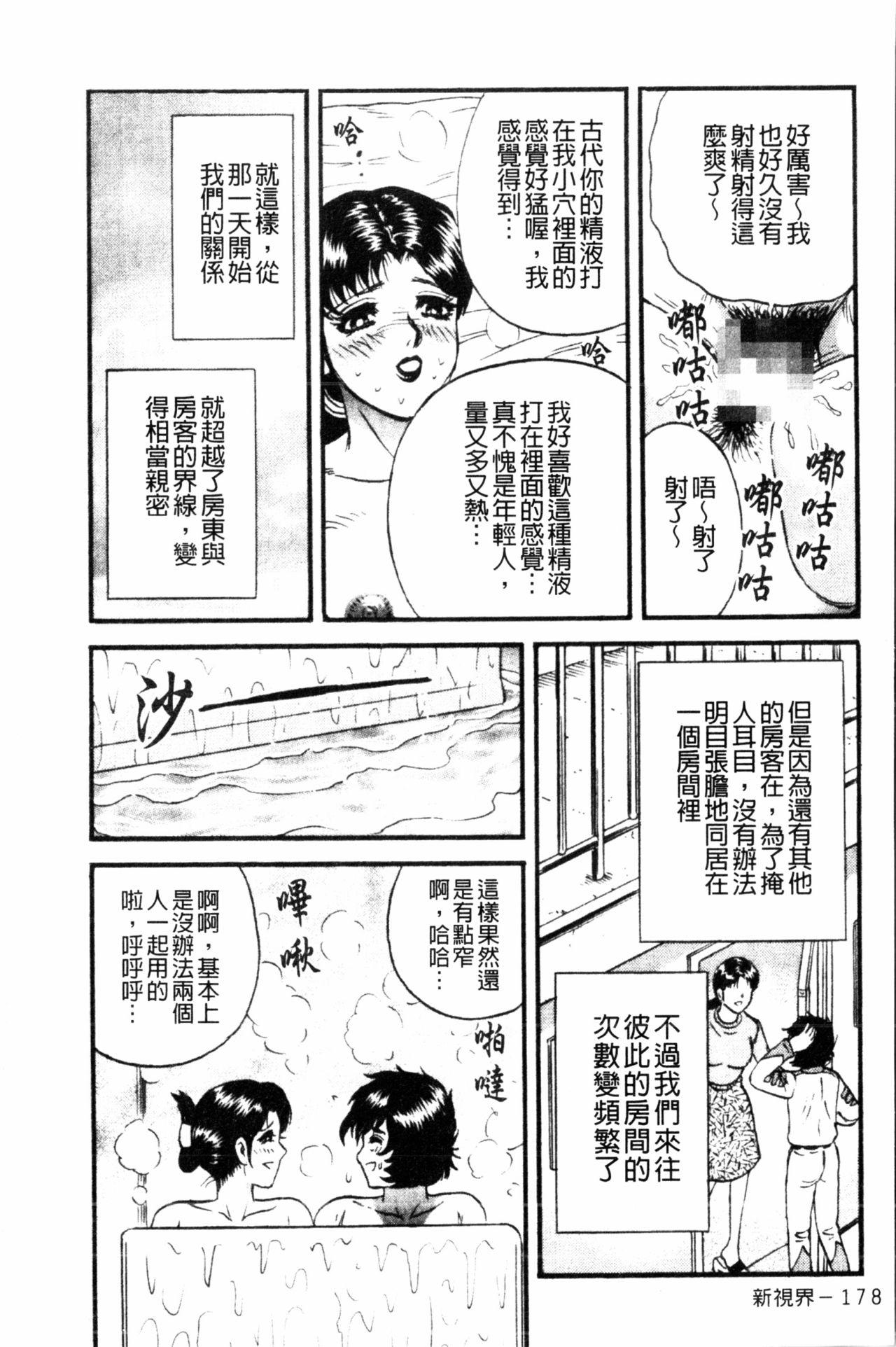 コマダム・パラダイス[近石まさし]  [中国翻訳](184页)