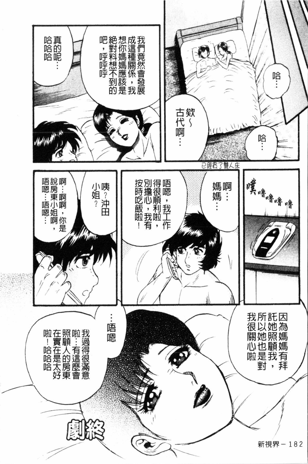 コマダム・パラダイス[近石まさし]  [中国翻訳](184页)