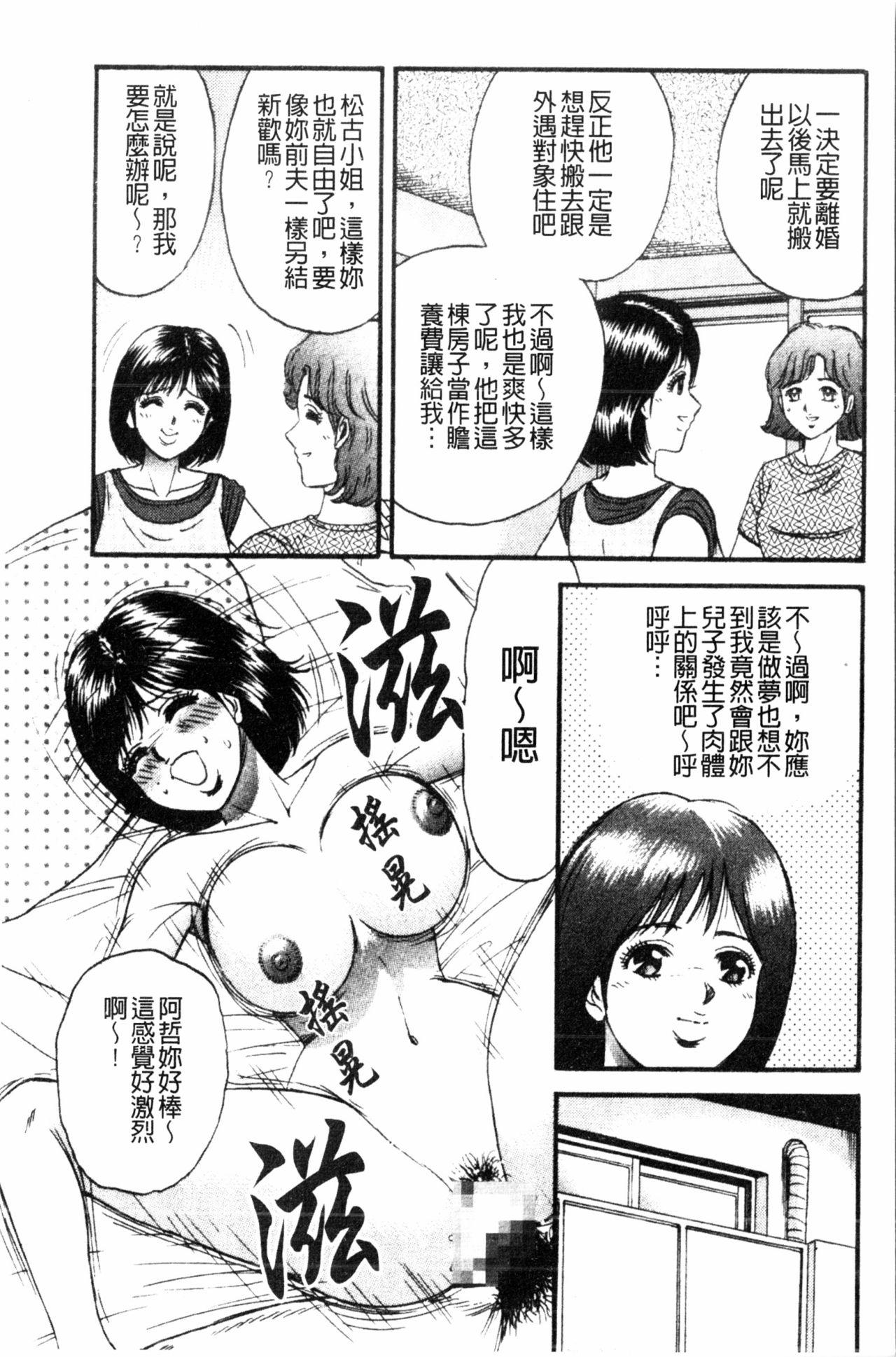 コマダム・パラダイス[近石まさし]  [中国翻訳](184页)