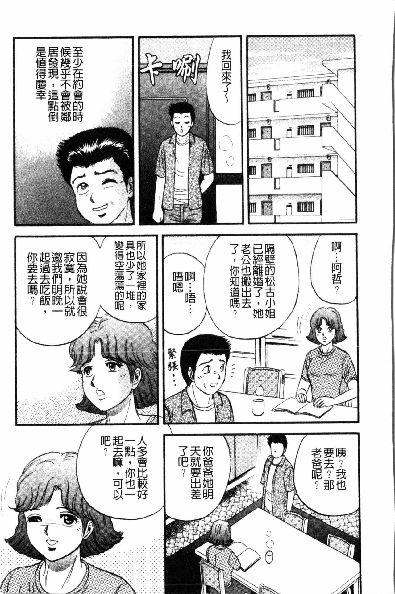 コマダム・パラダイス[近石まさし]  [中国翻訳](184页)