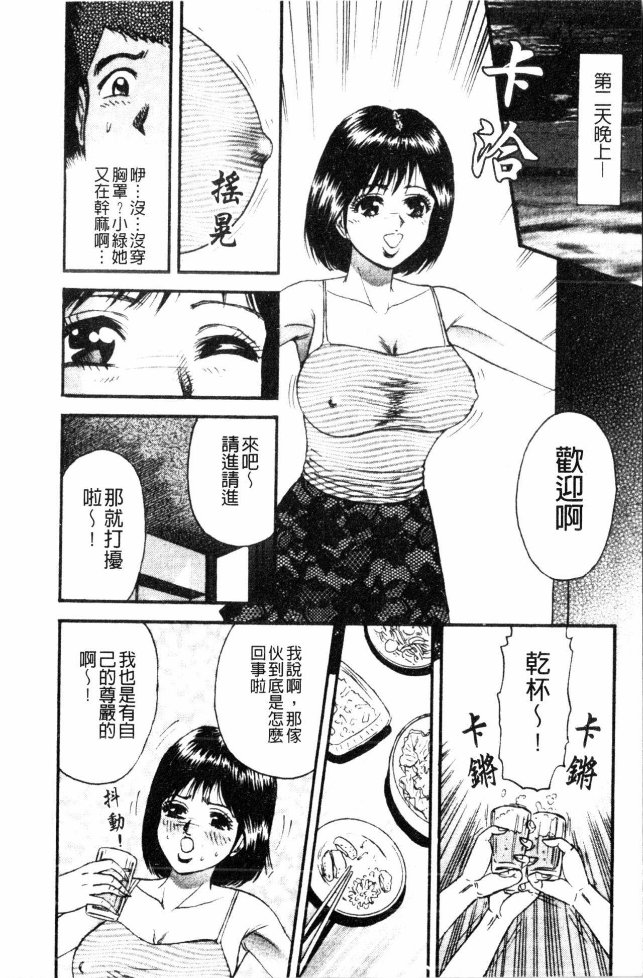 コマダム・パラダイス[近石まさし]  [中国翻訳](184页)