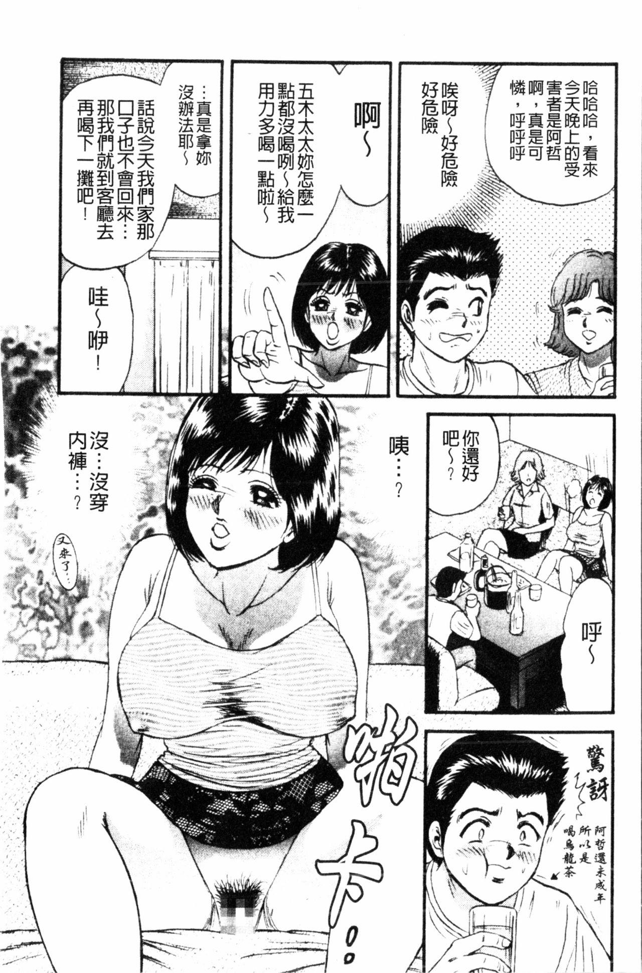 コマダム・パラダイス[近石まさし]  [中国翻訳](184页)