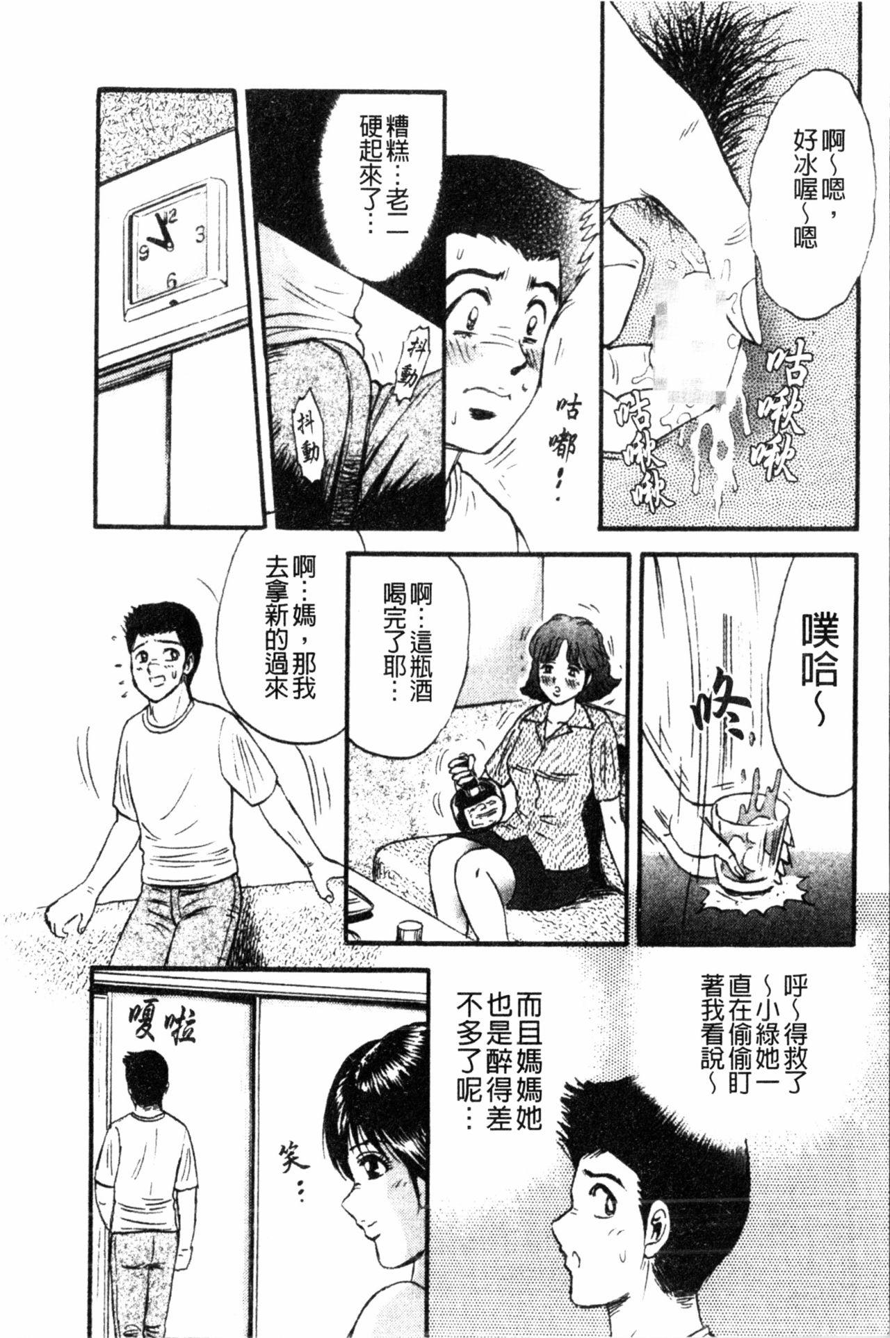 コマダム・パラダイス[近石まさし]  [中国翻訳](184页)