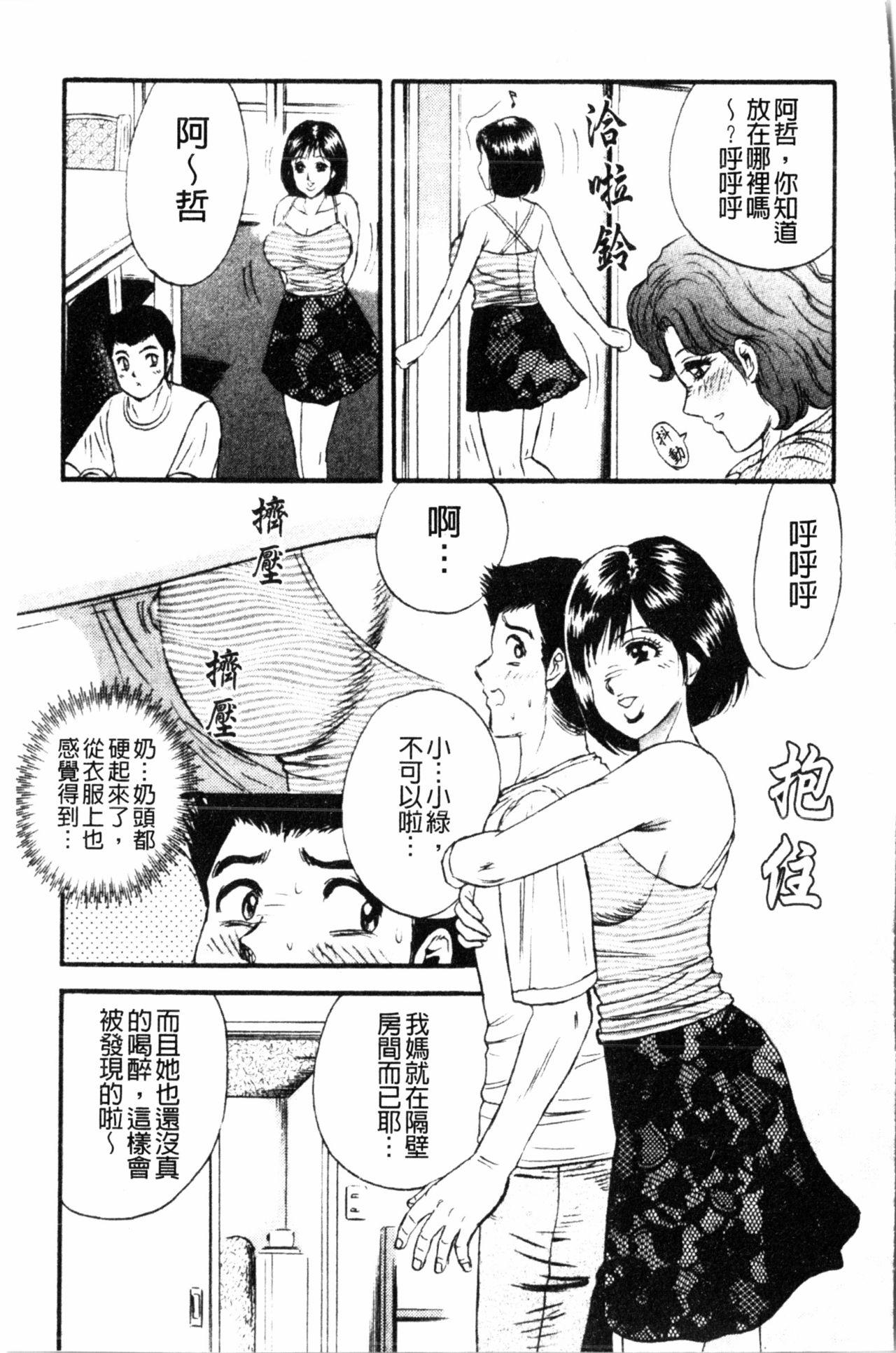 コマダム・パラダイス[近石まさし]  [中国翻訳](184页)