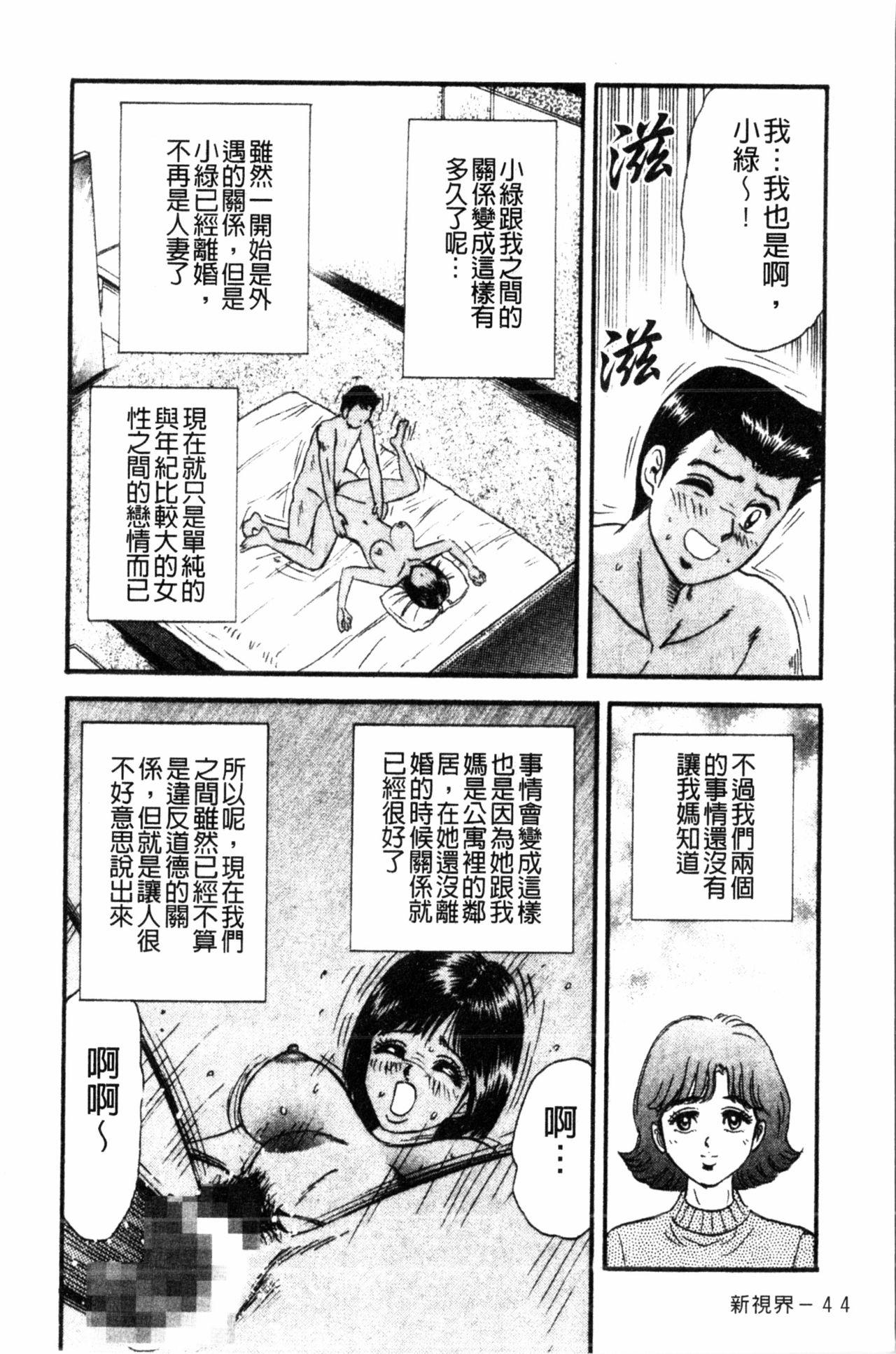 コマダム・パラダイス[近石まさし]  [中国翻訳](184页)