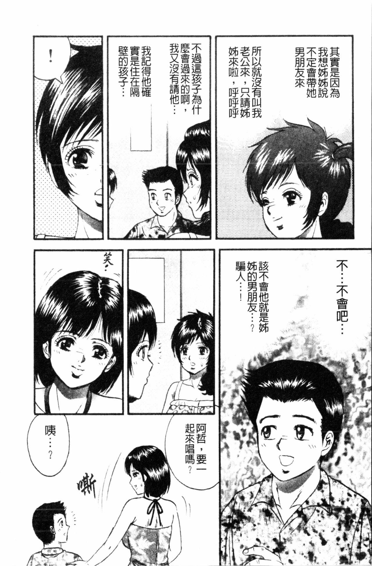 コマダム・パラダイス[近石まさし]  [中国翻訳](184页)