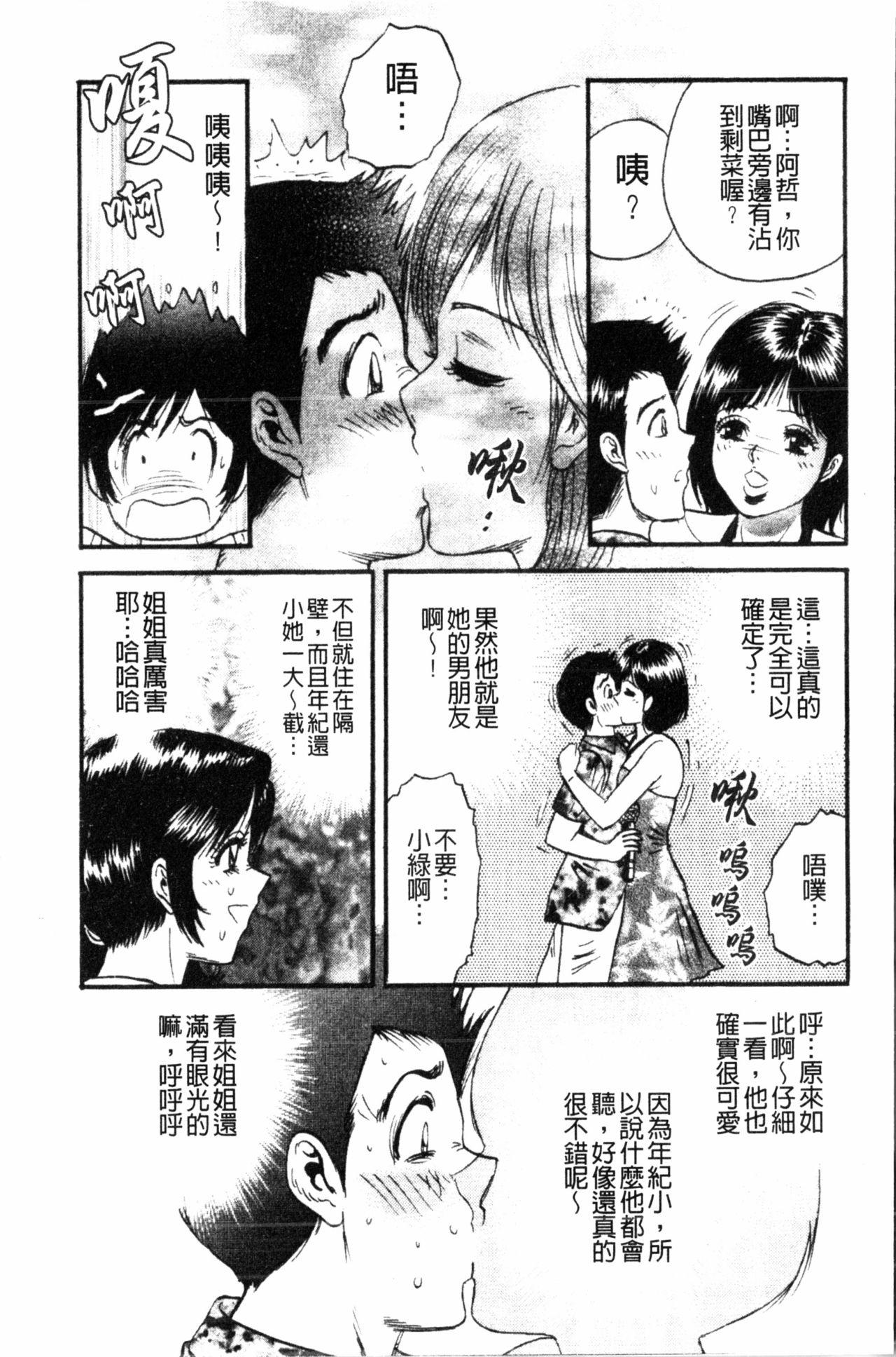 コマダム・パラダイス[近石まさし]  [中国翻訳](184页)