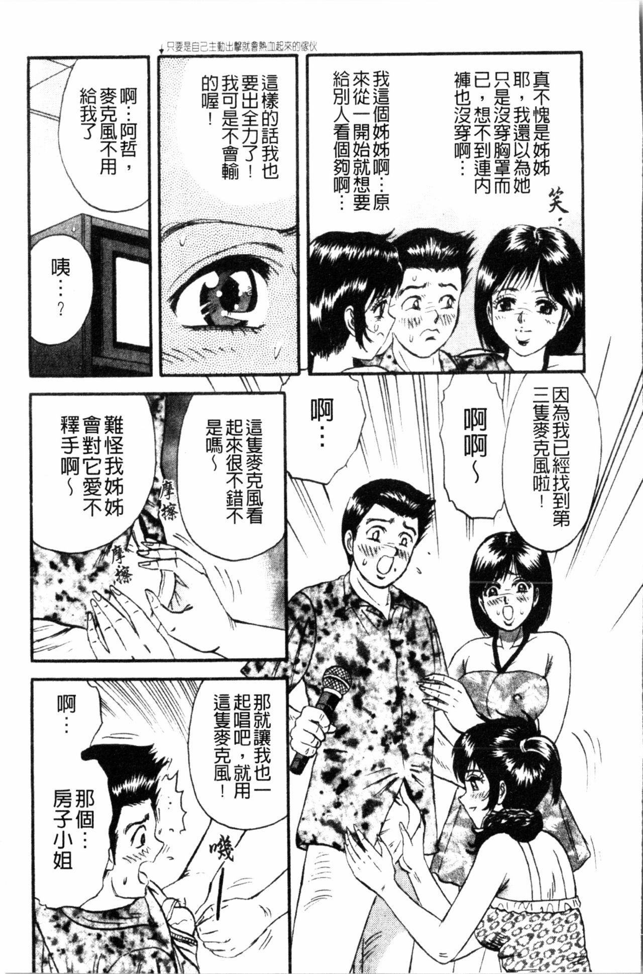 コマダム・パラダイス[近石まさし]  [中国翻訳](184页)