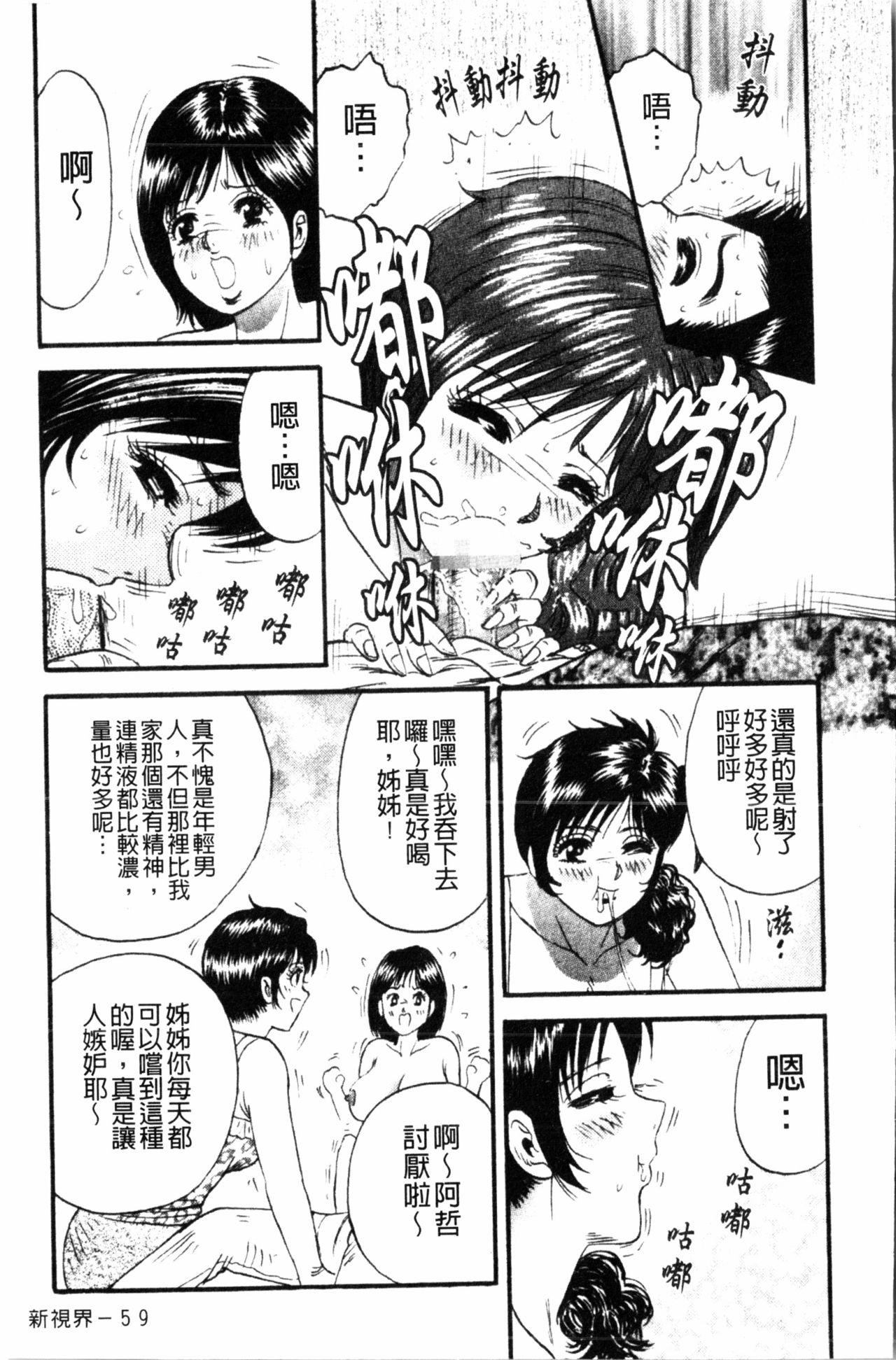 コマダム・パラダイス[近石まさし]  [中国翻訳](184页)