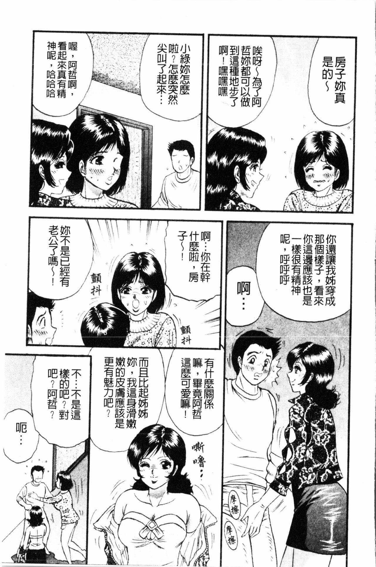 コマダム・パラダイス[近石まさし]  [中国翻訳](184页)