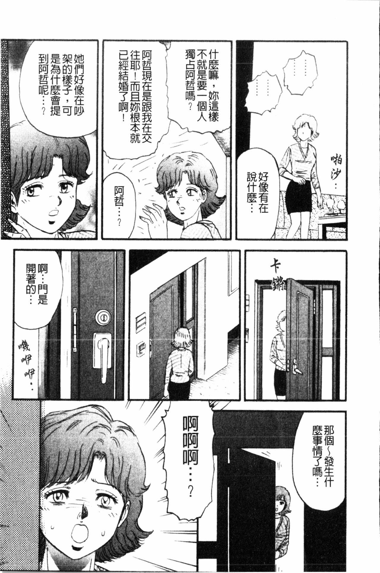 コマダム・パラダイス[近石まさし]  [中国翻訳](184页)