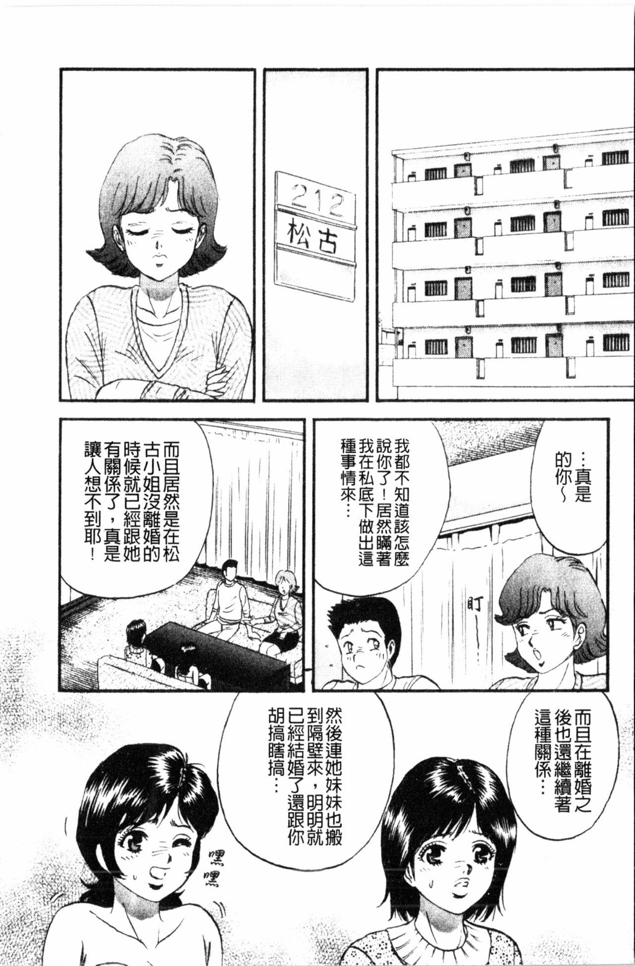 コマダム・パラダイス[近石まさし]  [中国翻訳](184页)