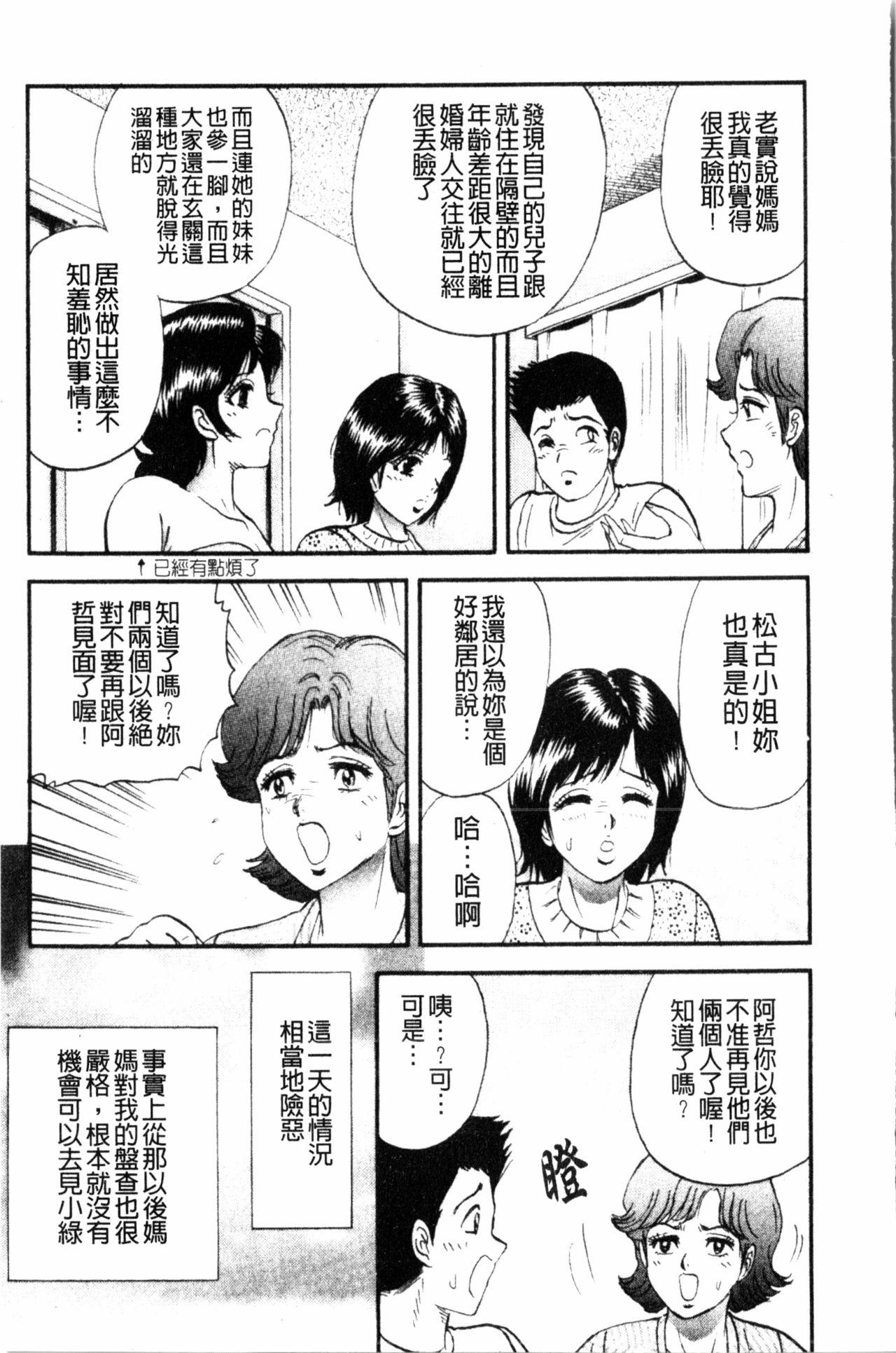 コマダム・パラダイス[近石まさし]  [中国翻訳](184页)