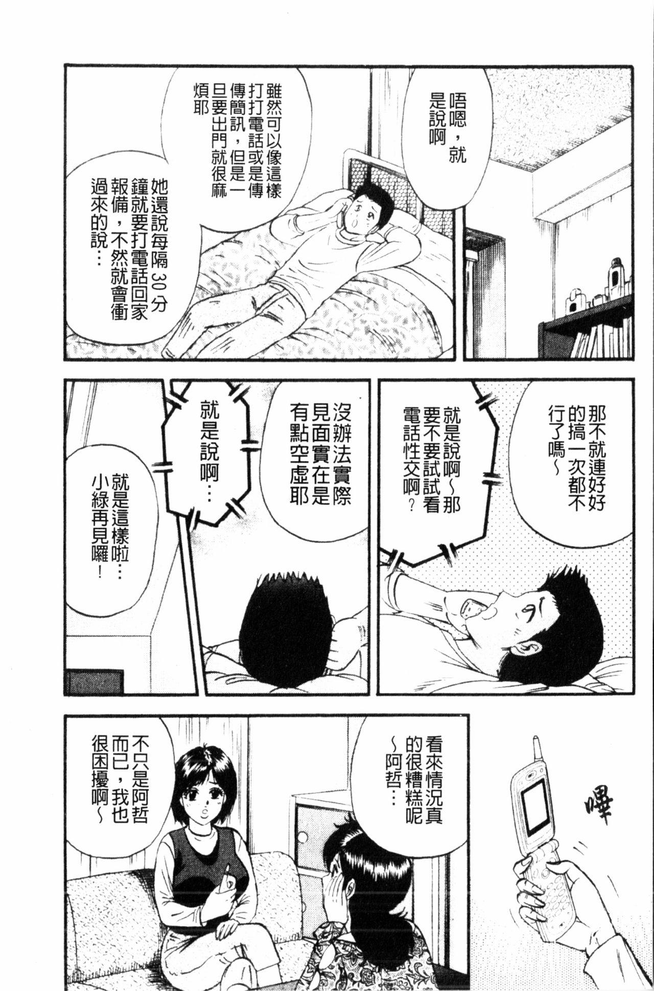 コマダム・パラダイス[近石まさし]  [中国翻訳](184页)