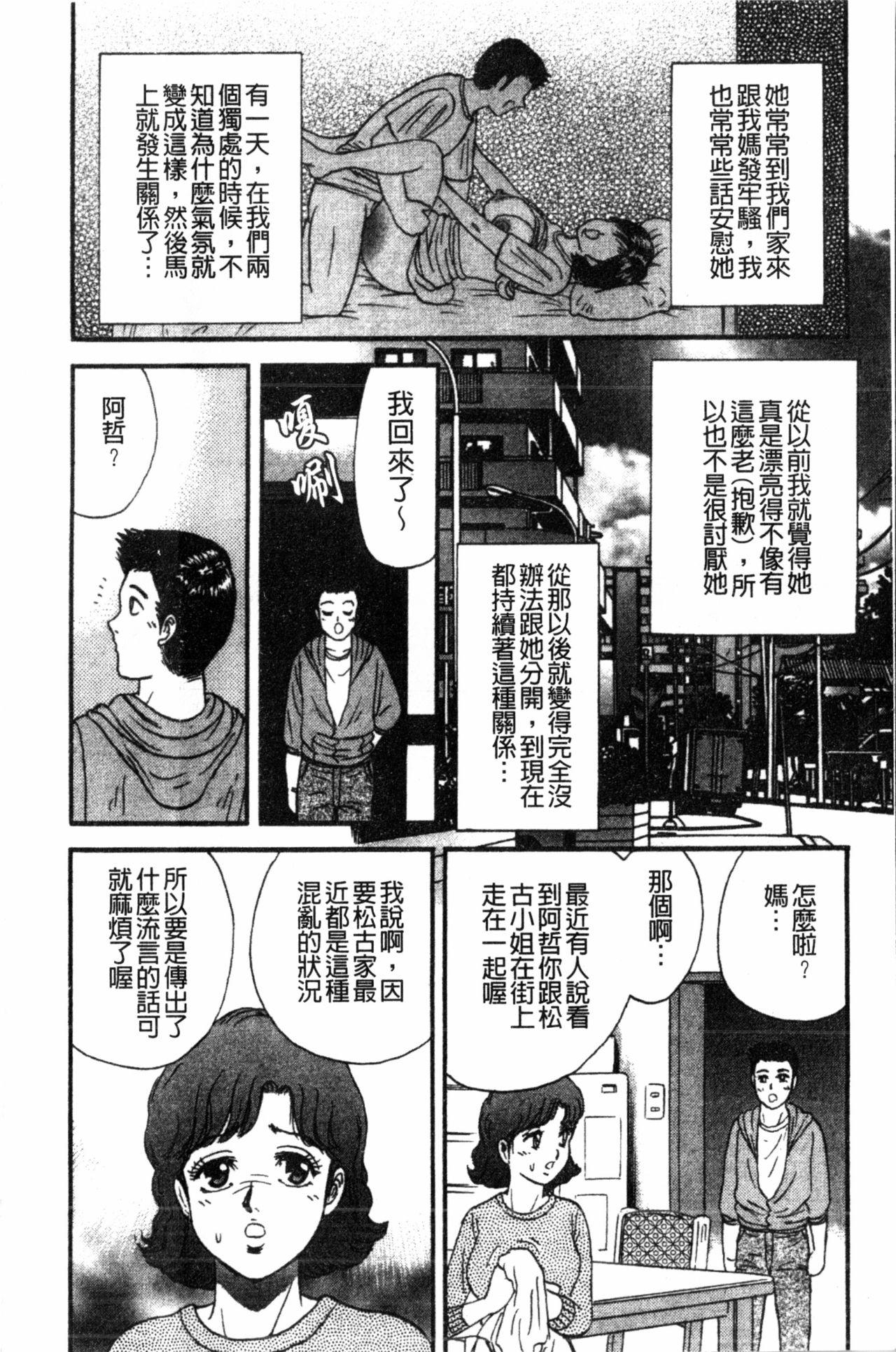 コマダム・パラダイス[近石まさし]  [中国翻訳](184页)