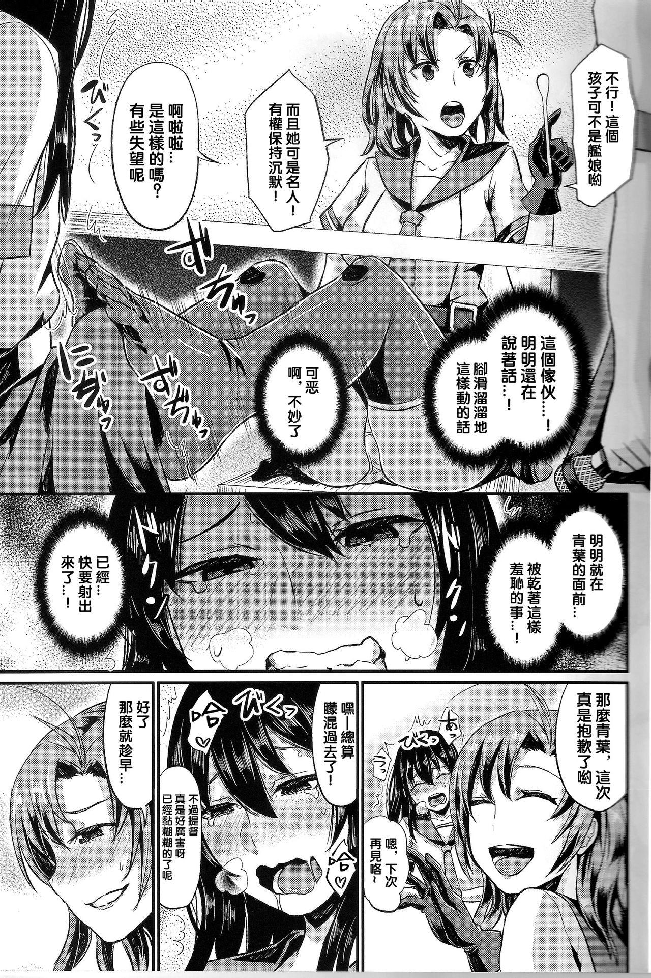 NON STOP! 衣笠さん(C87) [40デニール (篠岡ほまれ)]  (艦隊これくしょん -艦これ-) [中国翻訳](22页)