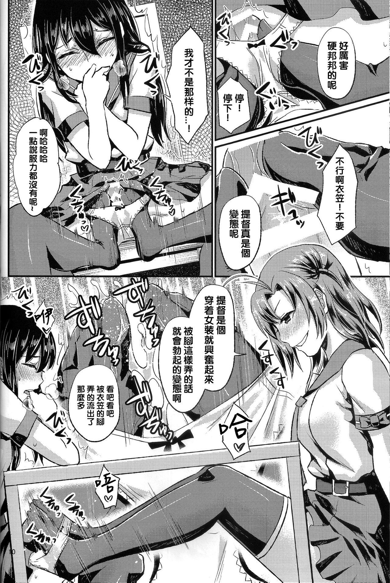 NON STOP! 衣笠さん(C87) [40デニール (篠岡ほまれ)]  (艦隊これくしょん -艦これ-) [中国翻訳](22页)