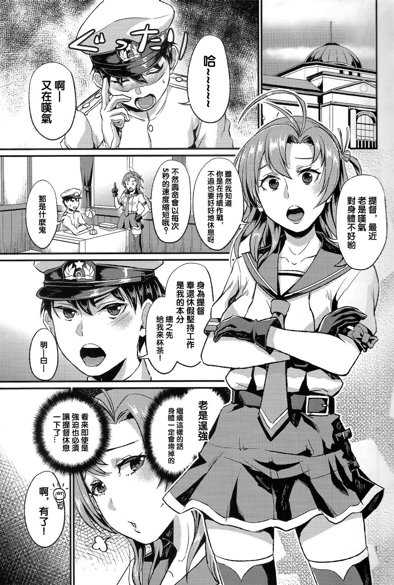 NON STOP! 衣笠さん(C87) [40デニール (篠岡ほまれ)]  (艦隊これくしょん -艦これ-) [中国翻訳](22页)