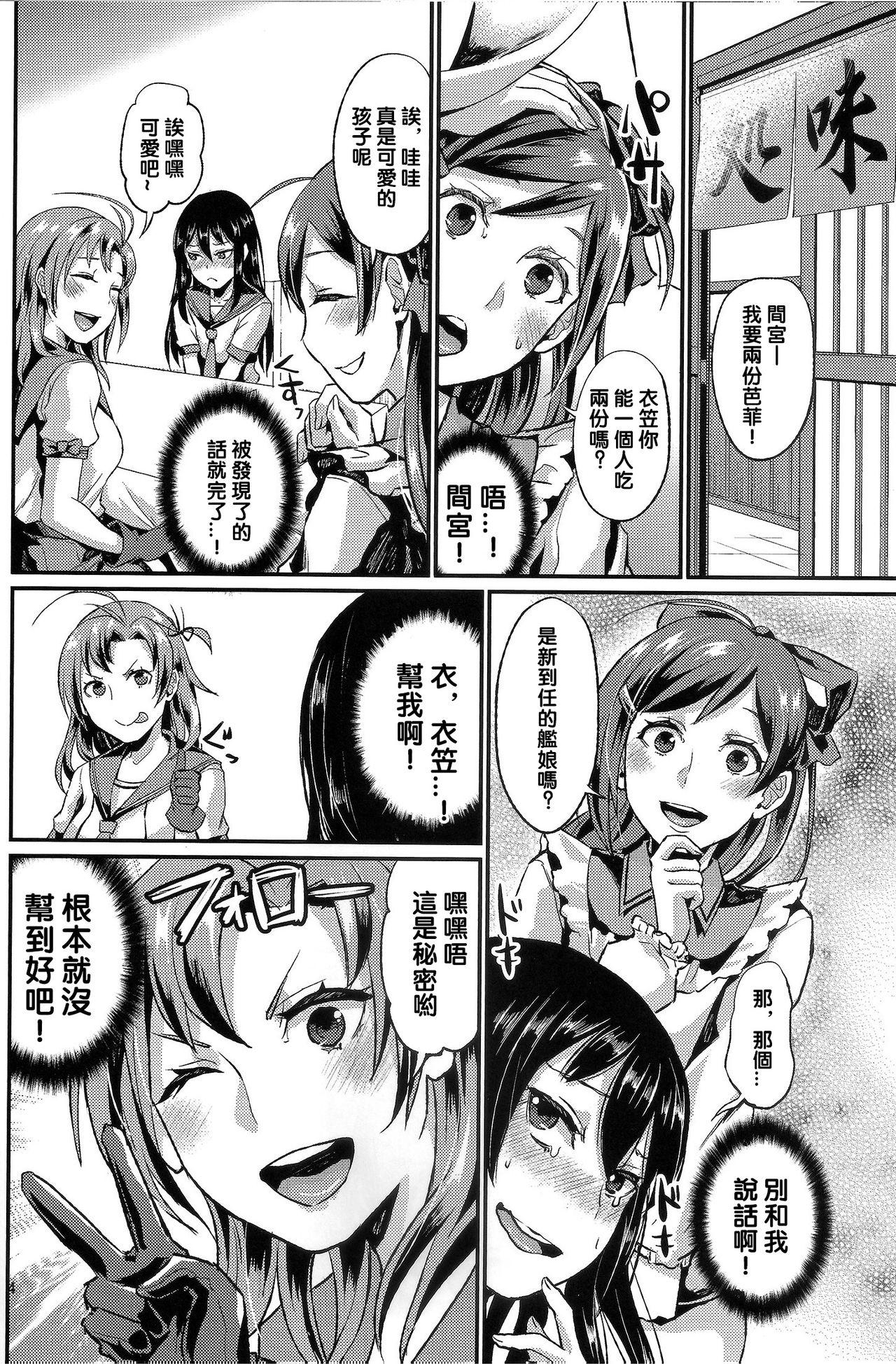 NON STOP! 衣笠さん(C87) [40デニール (篠岡ほまれ)]  (艦隊これくしょん -艦これ-) [中国翻訳](22页)