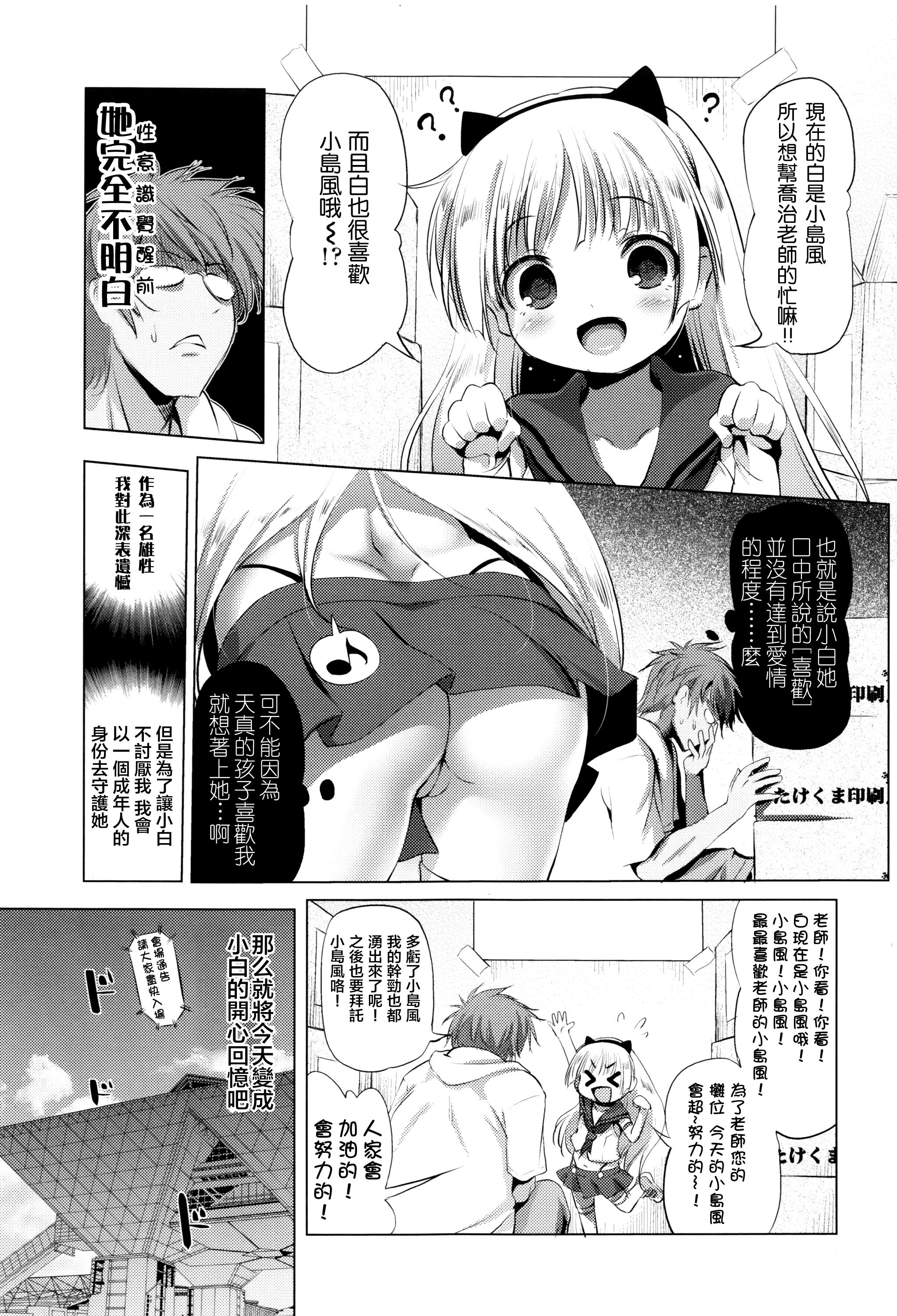 コスパコ！白ちゃんのばあい[あかざわRED]  (なまロリ) [中国翻訳](27页)