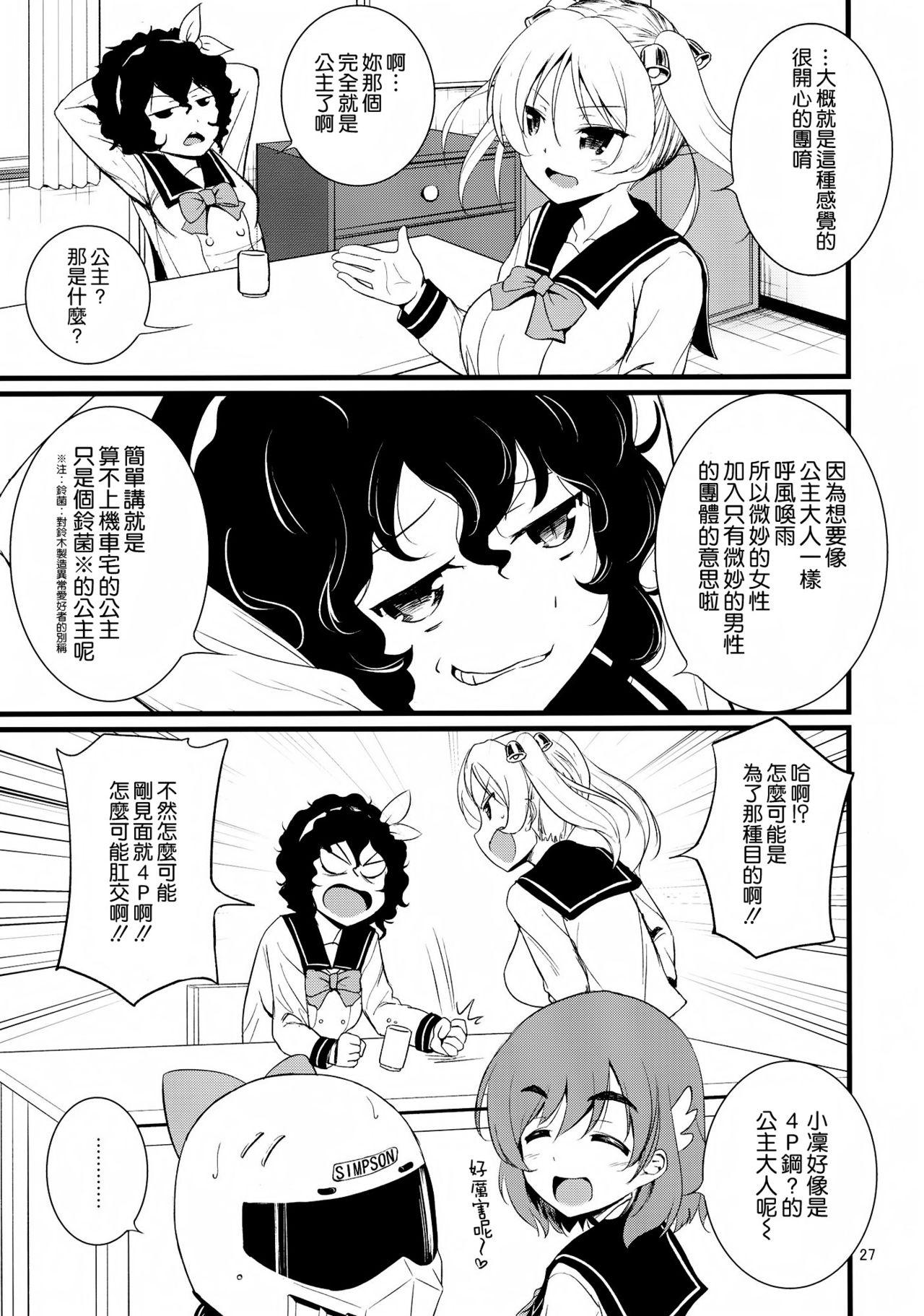 スズサー!!(COMIC1☆10) [毳 (毳)]  (ばくおん!!) [中国翻訳](32页)