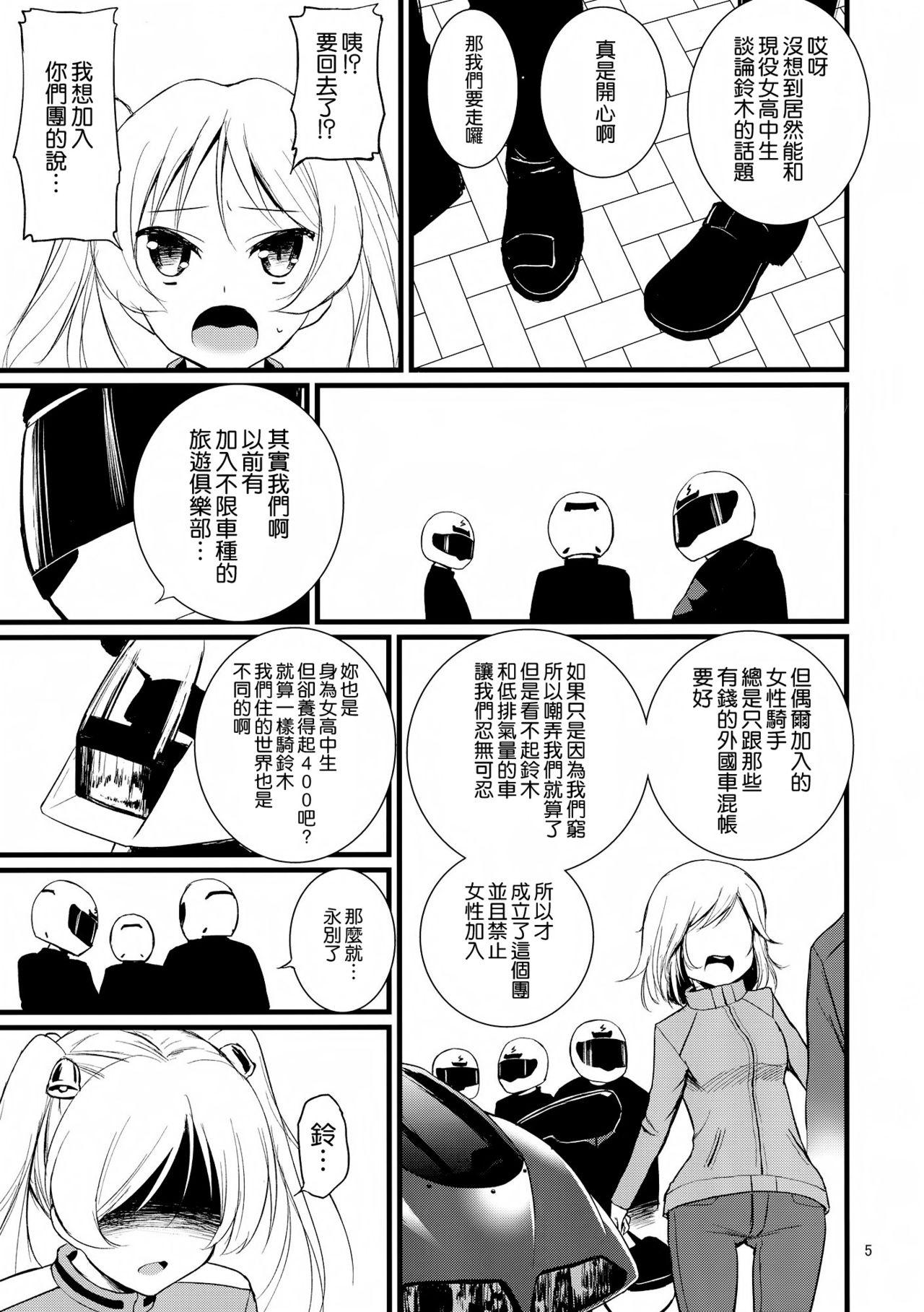 スズサー!!(COMIC1☆10) [毳 (毳)]  (ばくおん!!) [中国翻訳](32页)