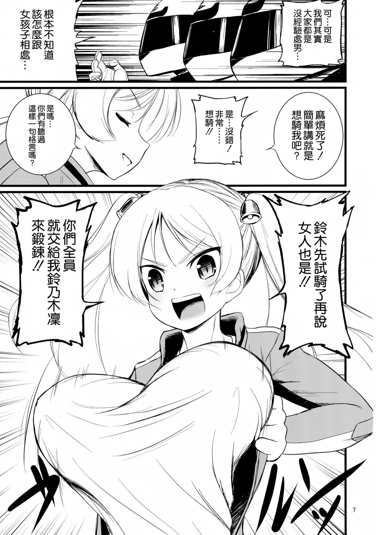 スズサー!!(COMIC1☆10) [毳 (毳)]  (ばくおん!!) [中国翻訳](32页)