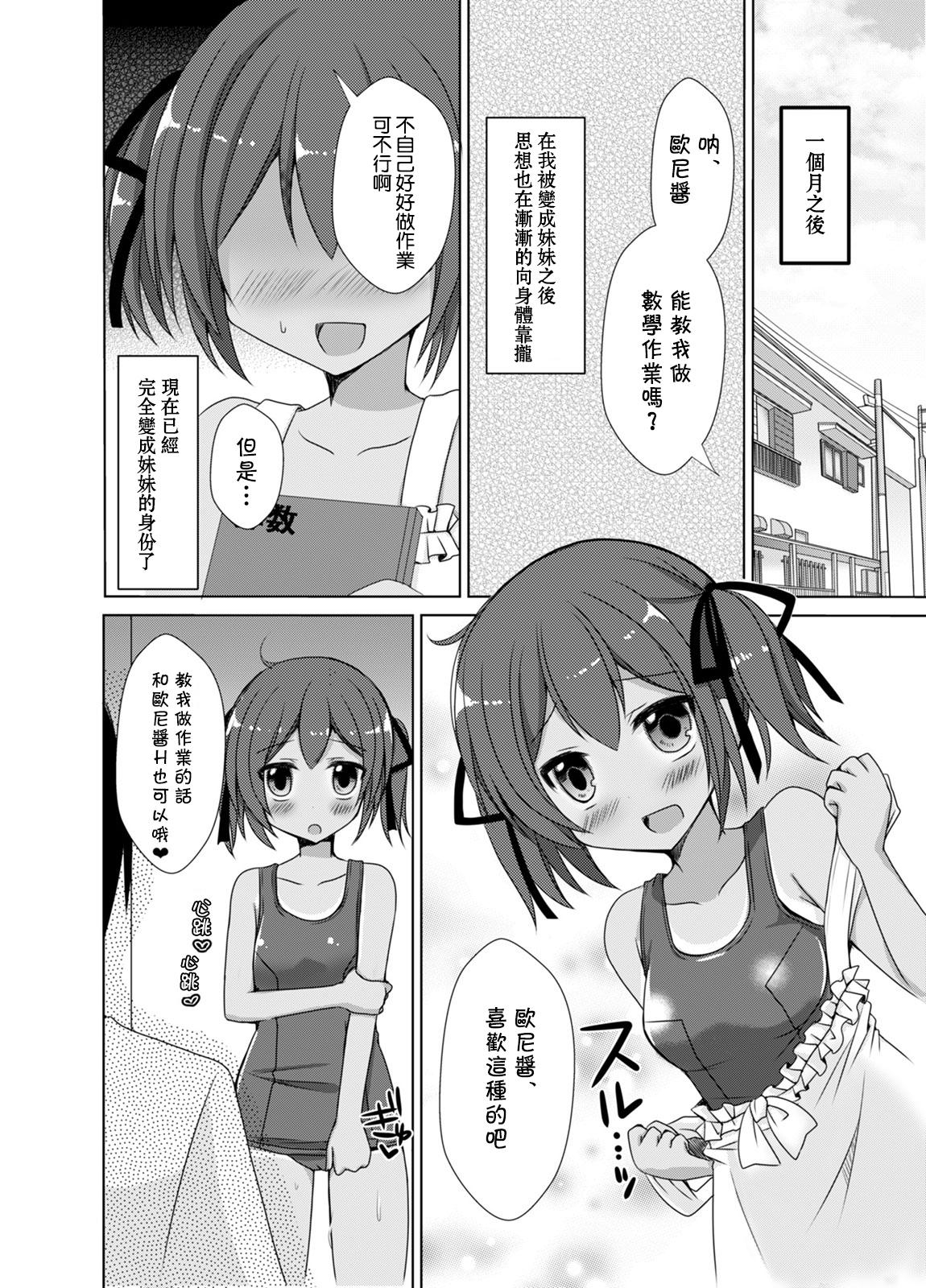 妹えくすちぇんじ[TSFのF (森あいり)]  (TSFのFのほん その2のB) [中国翻訳] [DL版](28页)