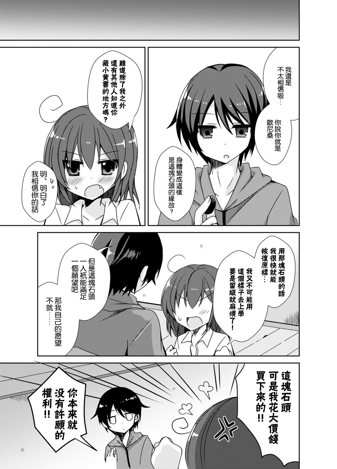 妹えくすちぇんじ[TSFのF (森あいり)]  (TSFのFのほん その2のB) [中国翻訳] [DL版](28页)