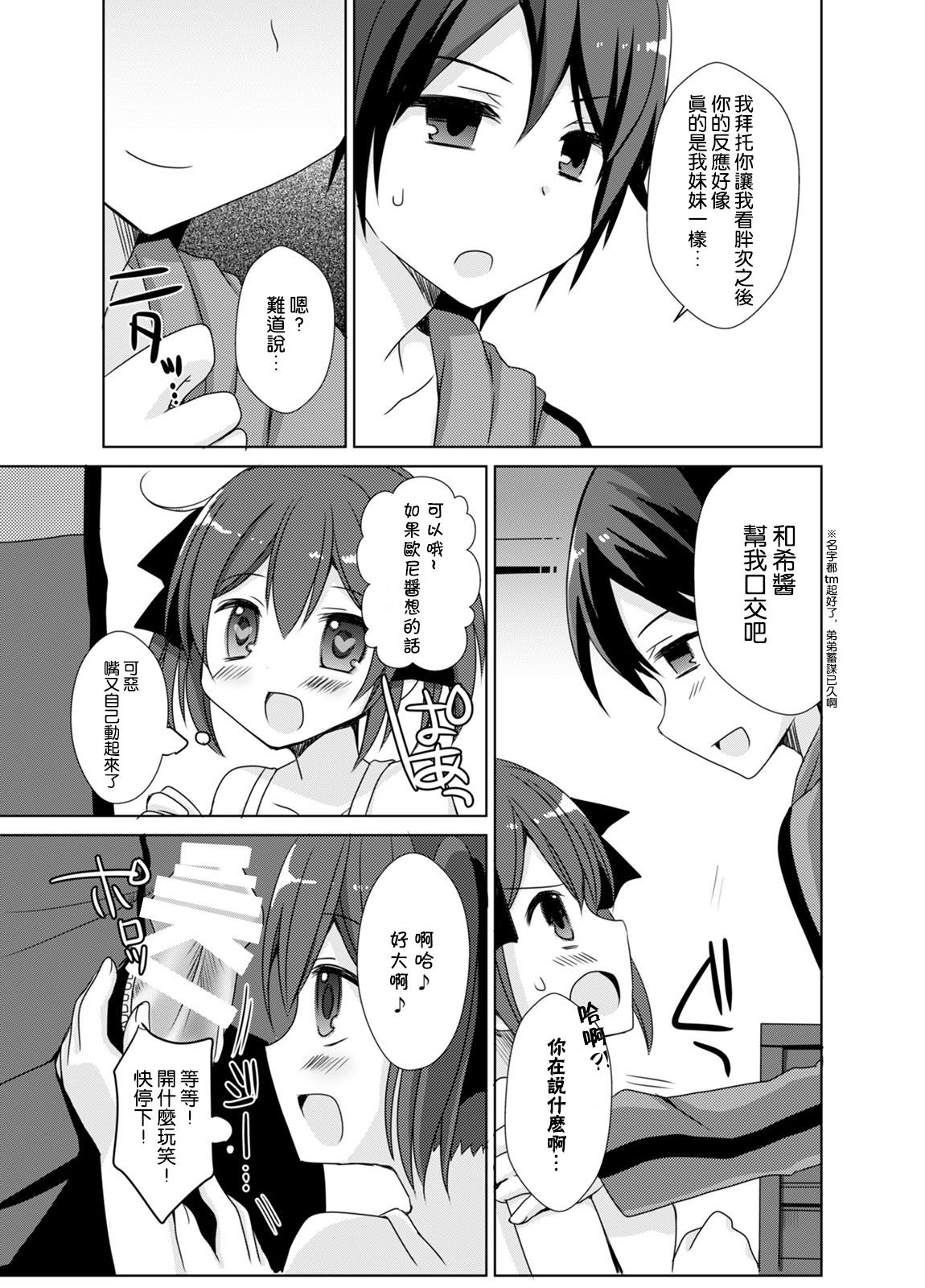 妹えくすちぇんじ[TSFのF (森あいり)]  (TSFのFのほん その2のB) [中国翻訳] [DL版](28页)