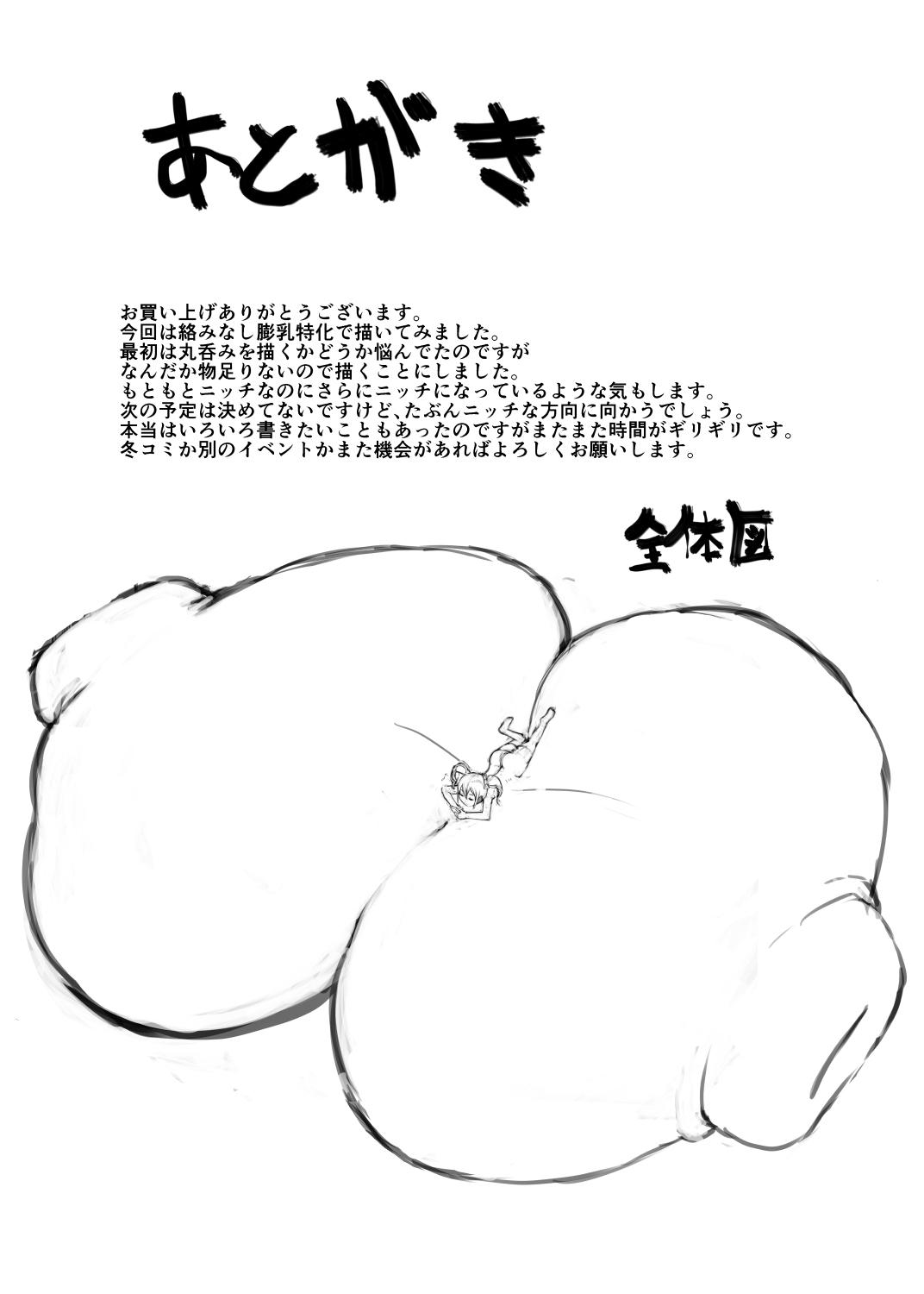 乳魔[犬帝国 (むら)]  [中国翻訳] [DL版](29页)