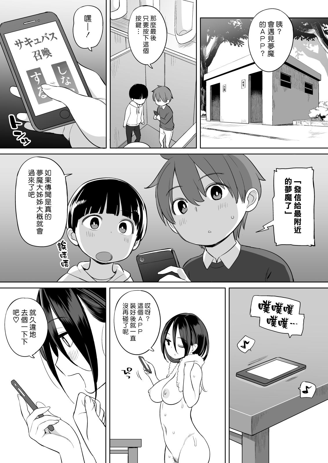 隣人がサキュバス[ひぐま屋 (野良ヒグマ)]  [中国翻訳] [DL版](50页)