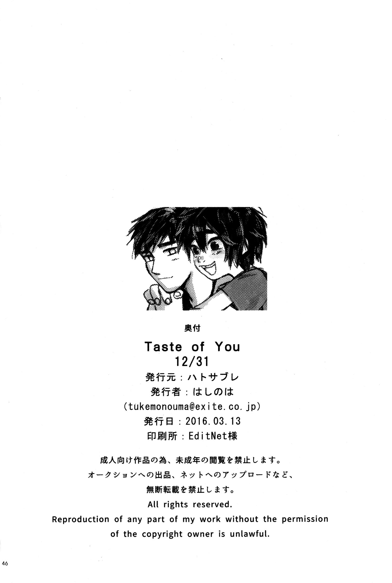 Taste of You(HARUCC21) [ハトサブレ (はしのは)]  (ベイマックス) [中国翻訳](47页)