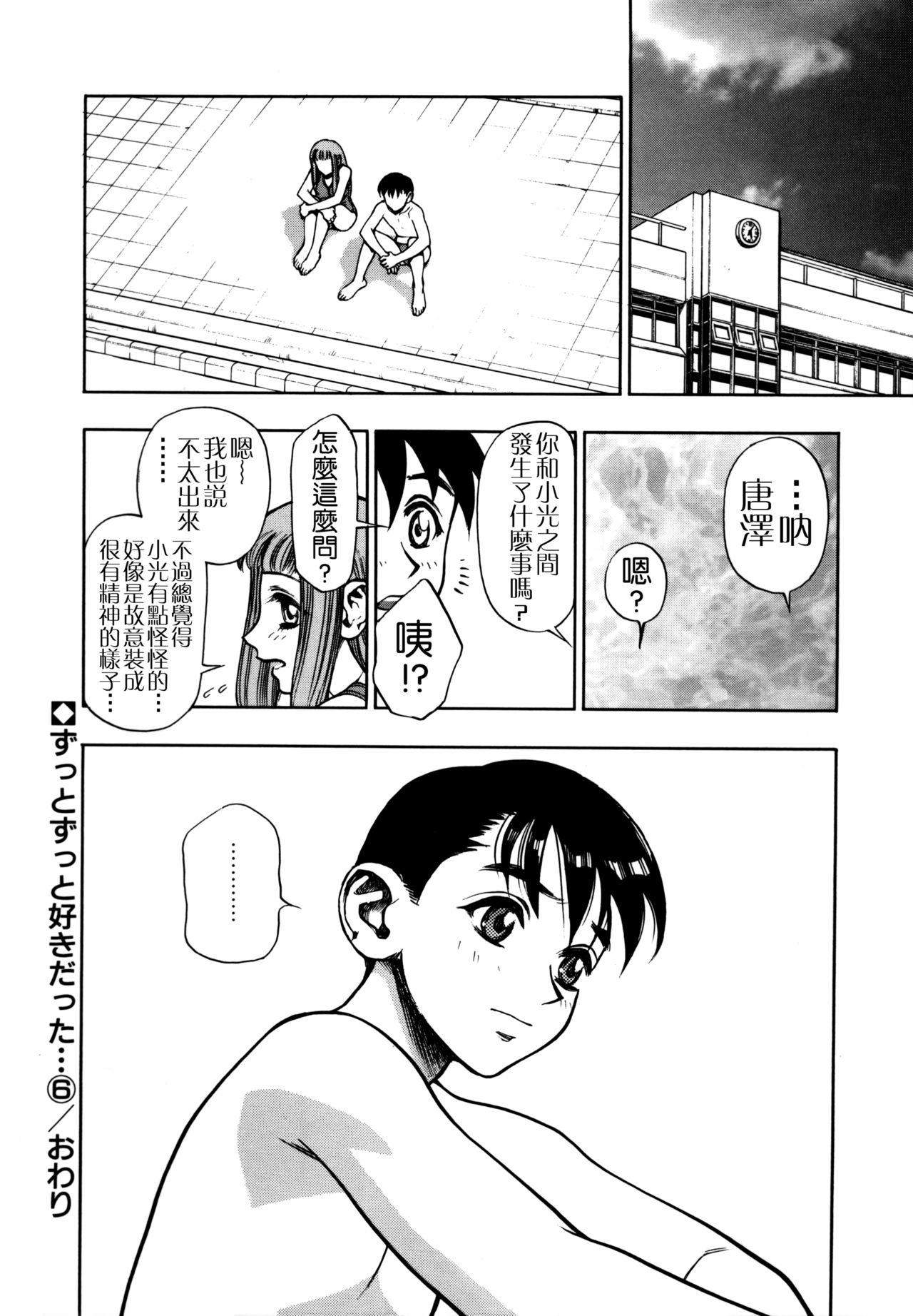 ずっとずっと好きだった…[水無月十三]  [中国翻訳](190页)