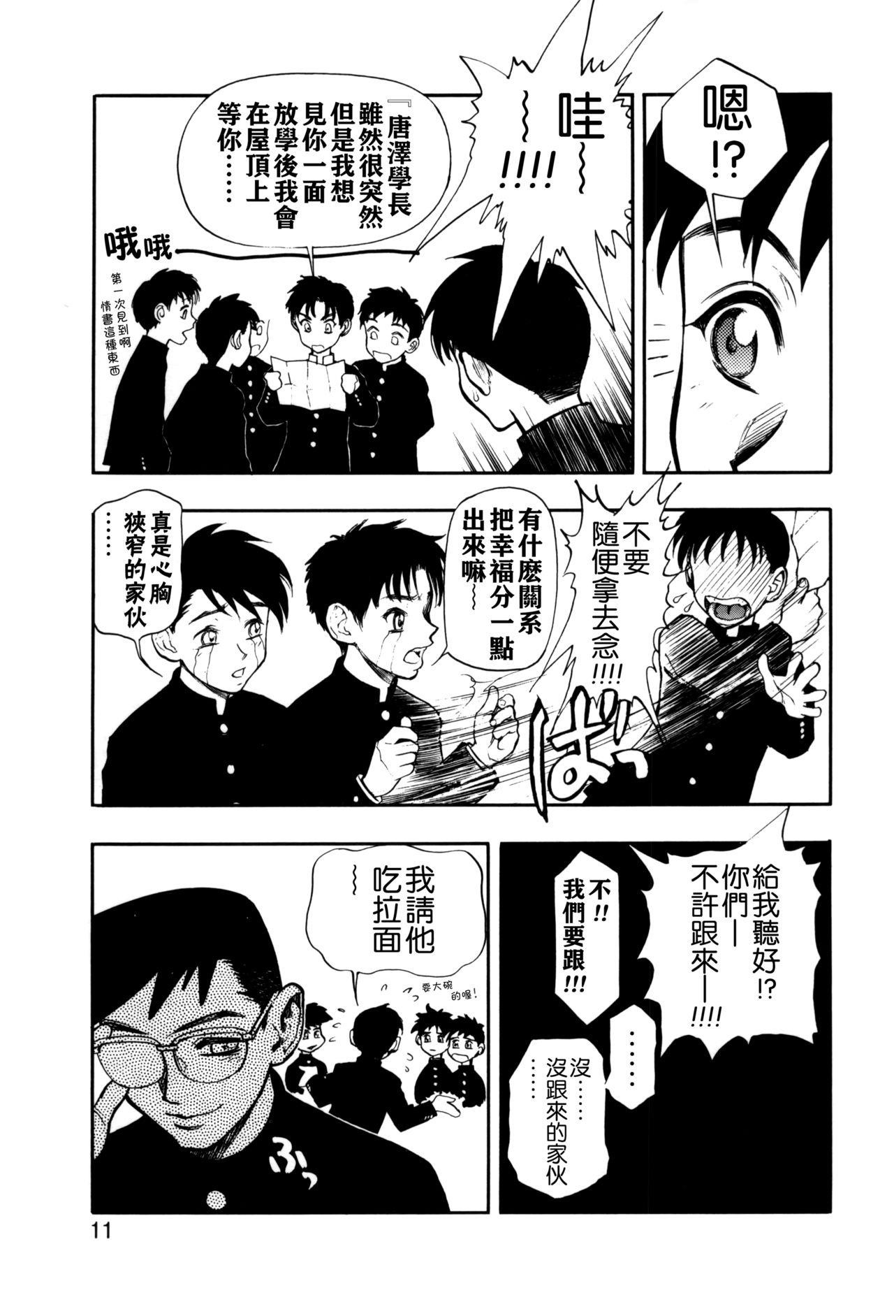 ずっとずっと好きだった…[水無月十三]  [中国翻訳](190页)