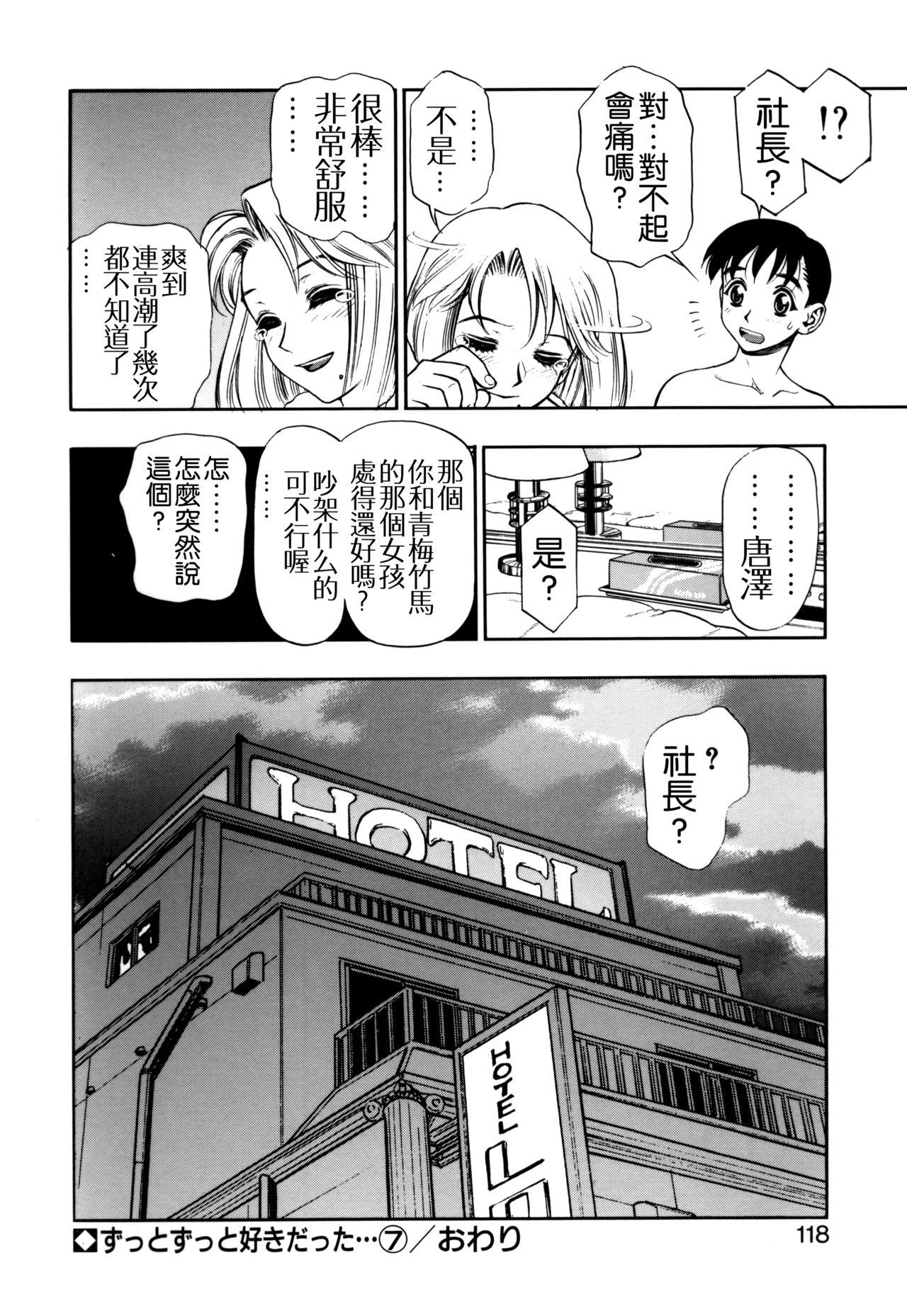 ずっとずっと好きだった…[水無月十三]  [中国翻訳](190页)