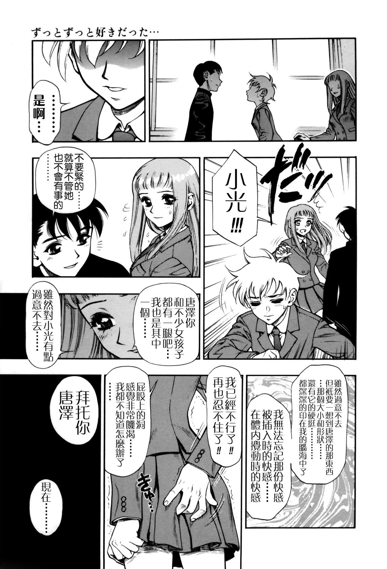 ずっとずっと好きだった…[水無月十三]  [中国翻訳](190页)