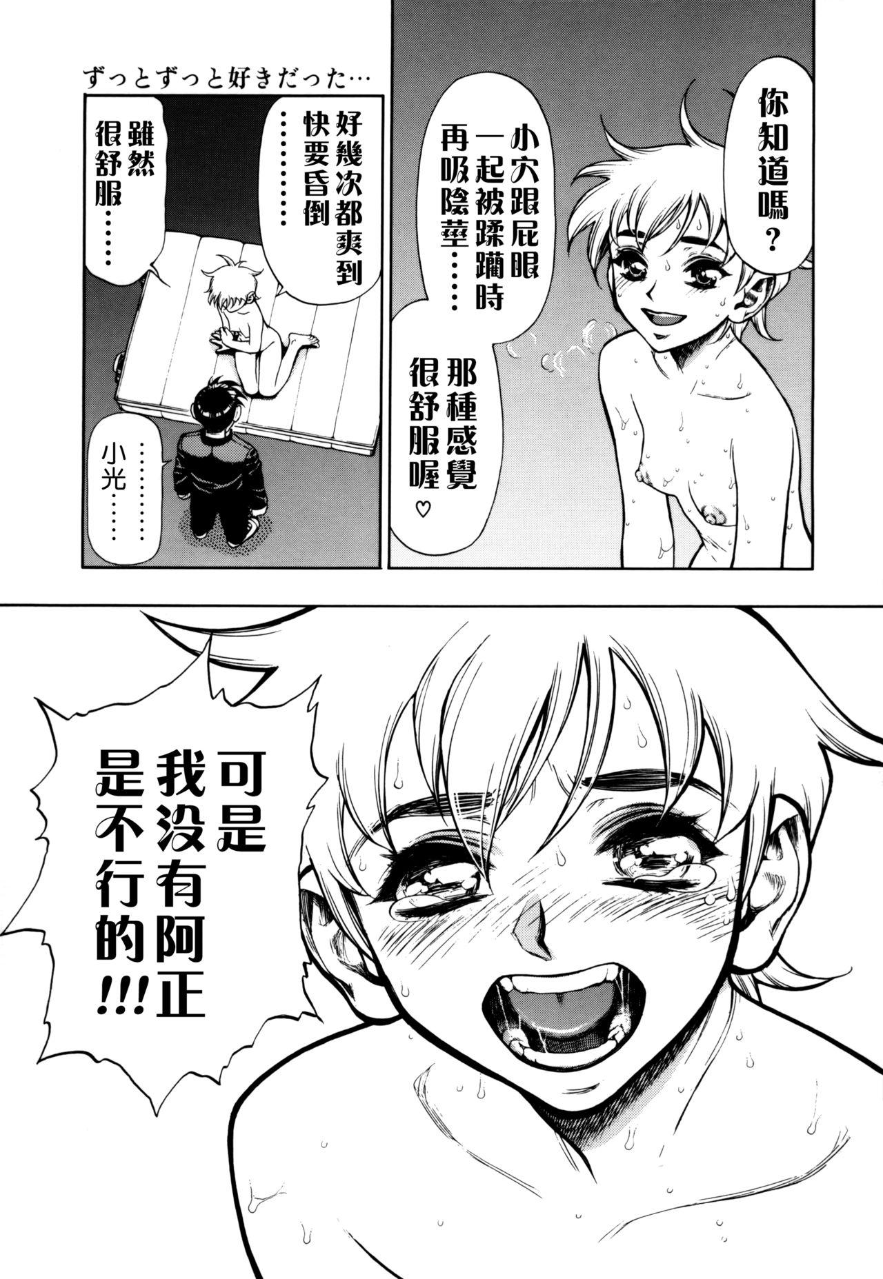 ずっとずっと好きだった…[水無月十三]  [中国翻訳](190页)