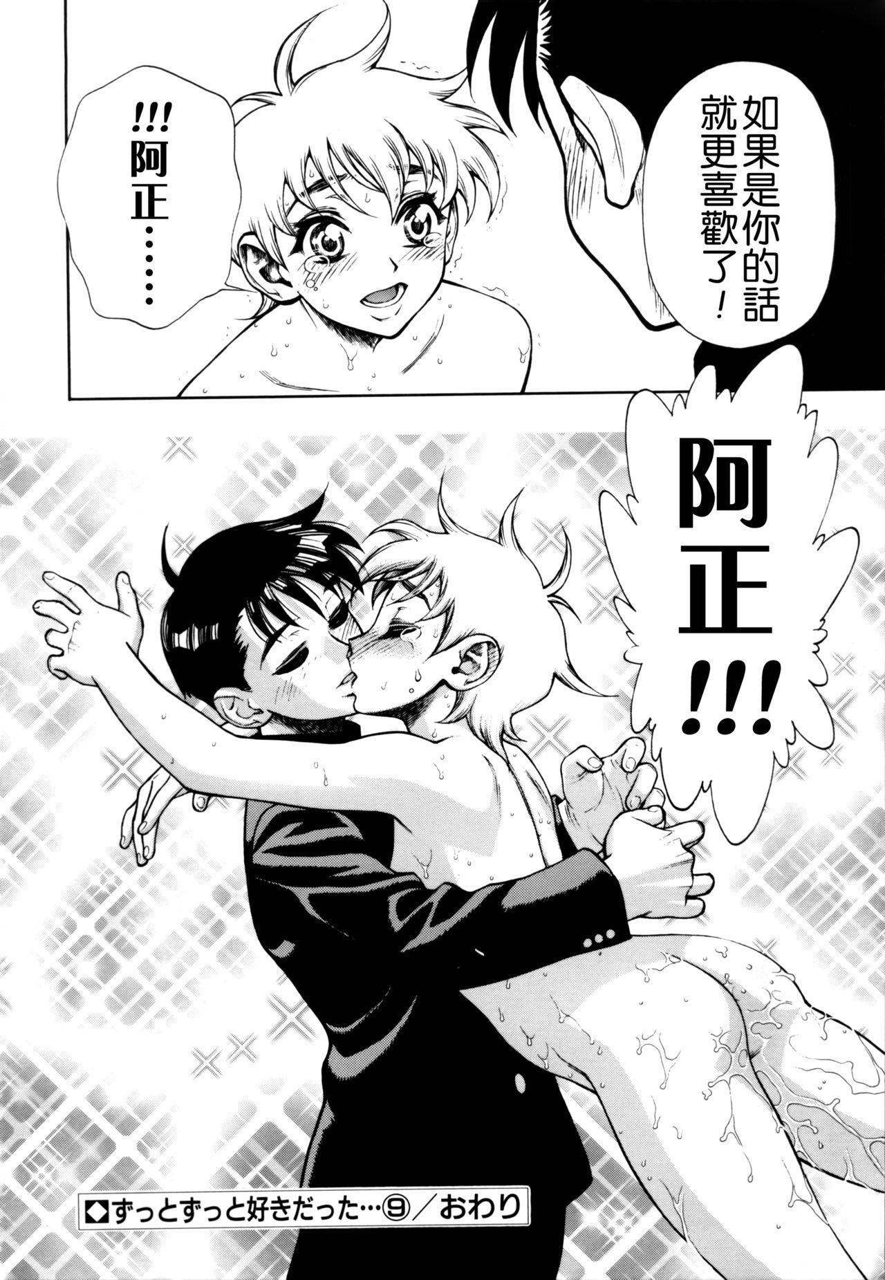 ずっとずっと好きだった…[水無月十三]  [中国翻訳](190页)