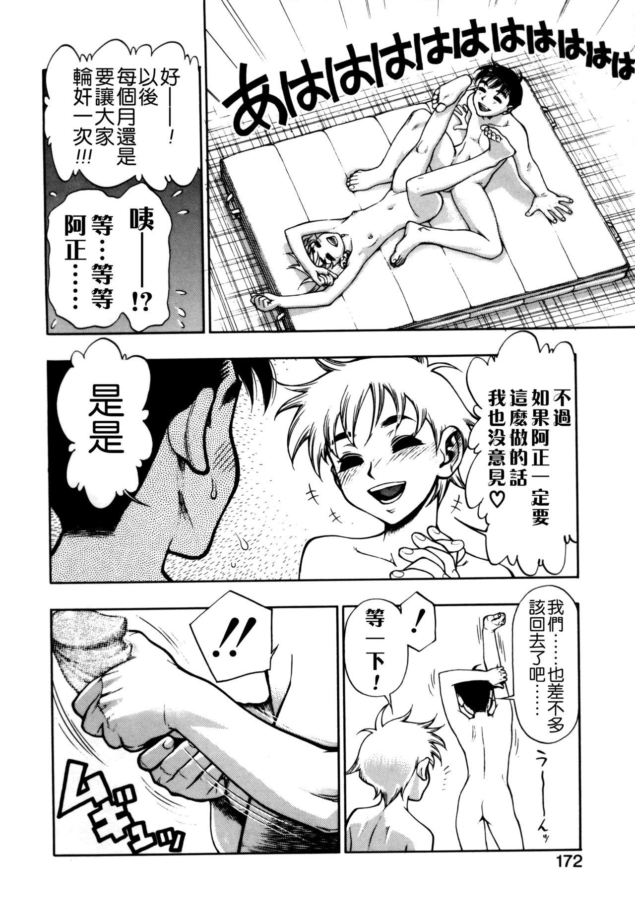 ずっとずっと好きだった…[水無月十三]  [中国翻訳](190页)