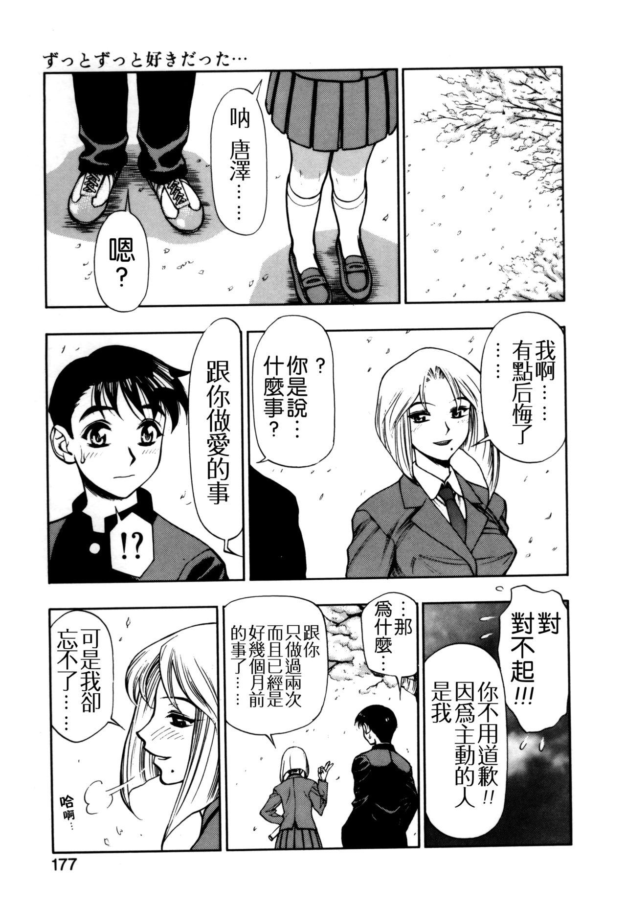 ずっとずっと好きだった…[水無月十三]  [中国翻訳](190页)