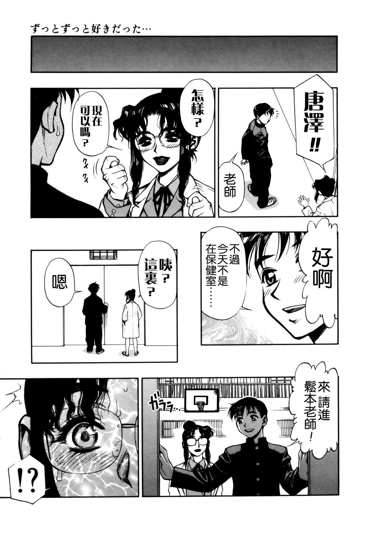 ずっとずっと好きだった…[水無月十三]  [中国翻訳](190页)