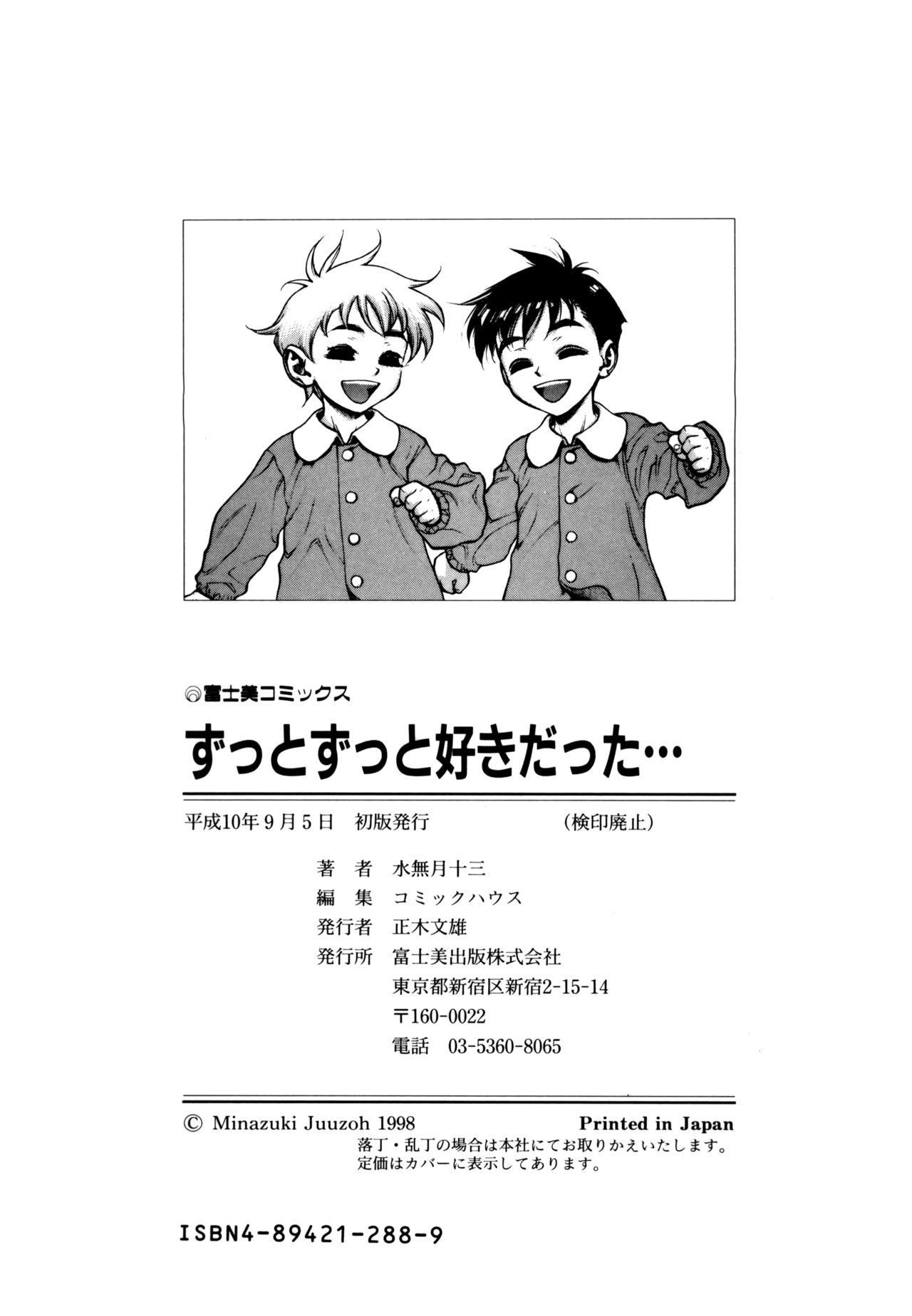 ずっとずっと好きだった…[水無月十三]  [中国翻訳](190页)