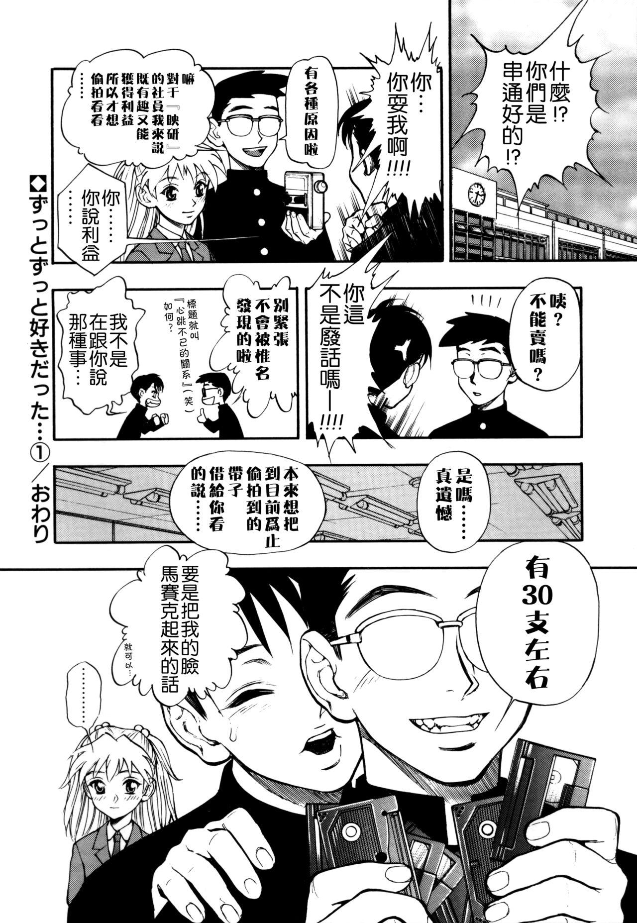 ずっとずっと好きだった…[水無月十三]  [中国翻訳](190页)