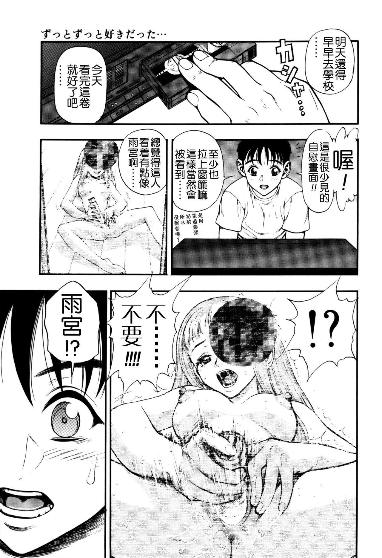 ずっとずっと好きだった…[水無月十三]  [中国翻訳](190页)