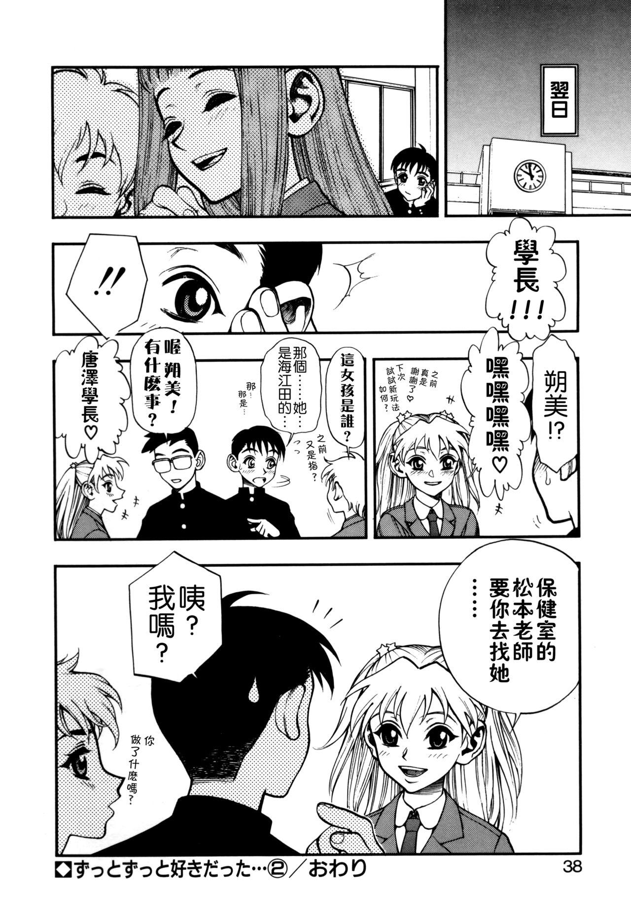 ずっとずっと好きだった…[水無月十三]  [中国翻訳](190页)