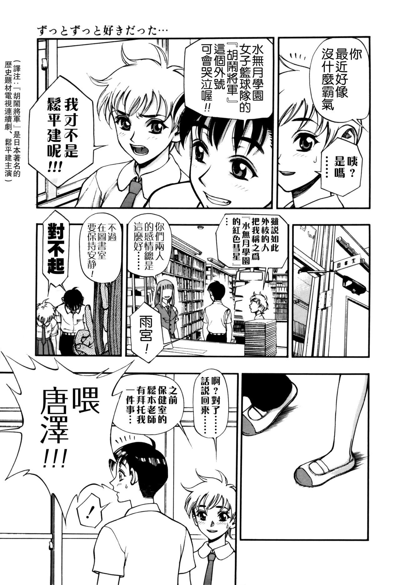 ずっとずっと好きだった…[水無月十三]  [中国翻訳](190页)