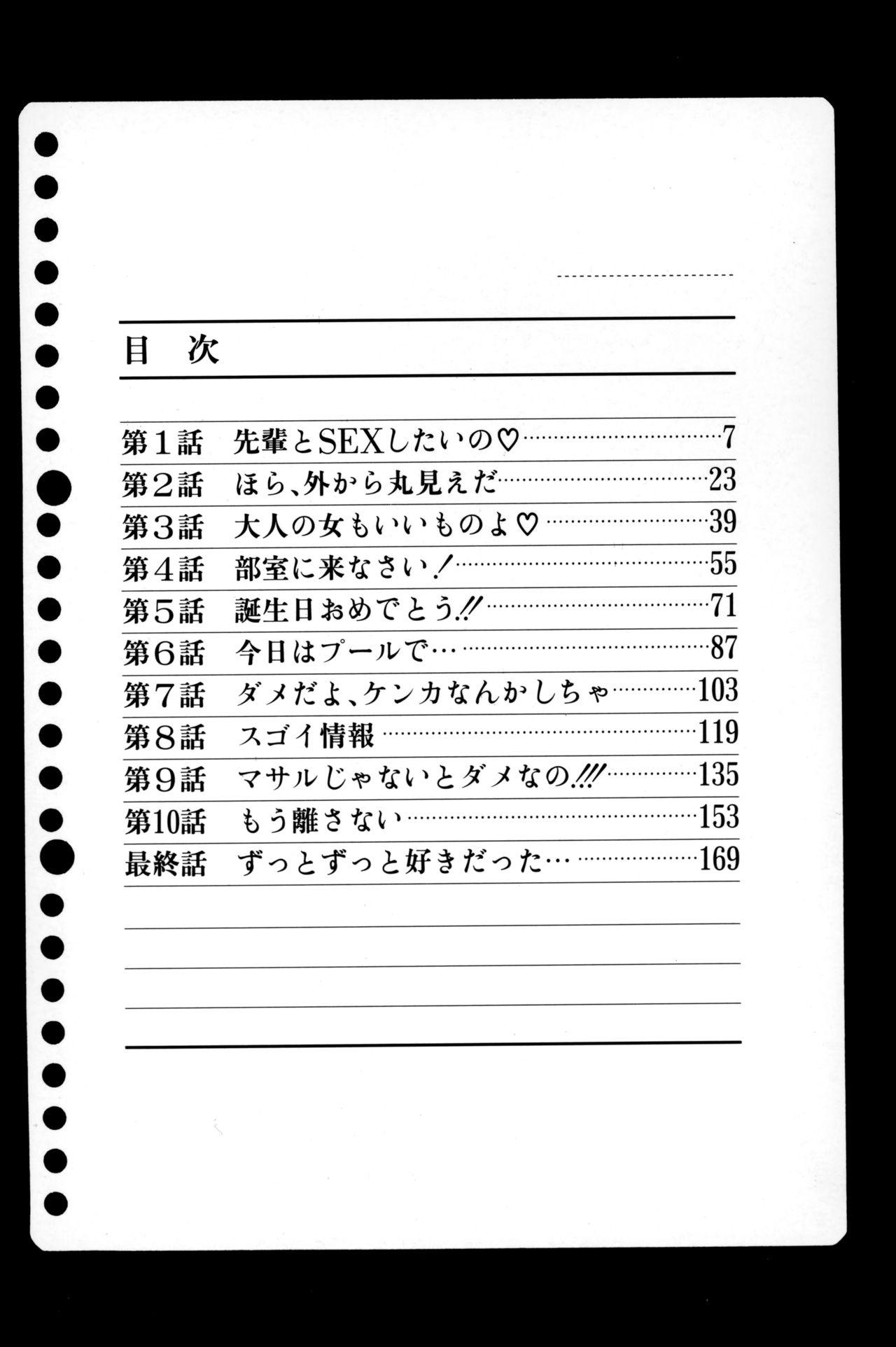 ずっとずっと好きだった…[水無月十三]  [中国翻訳](190页)