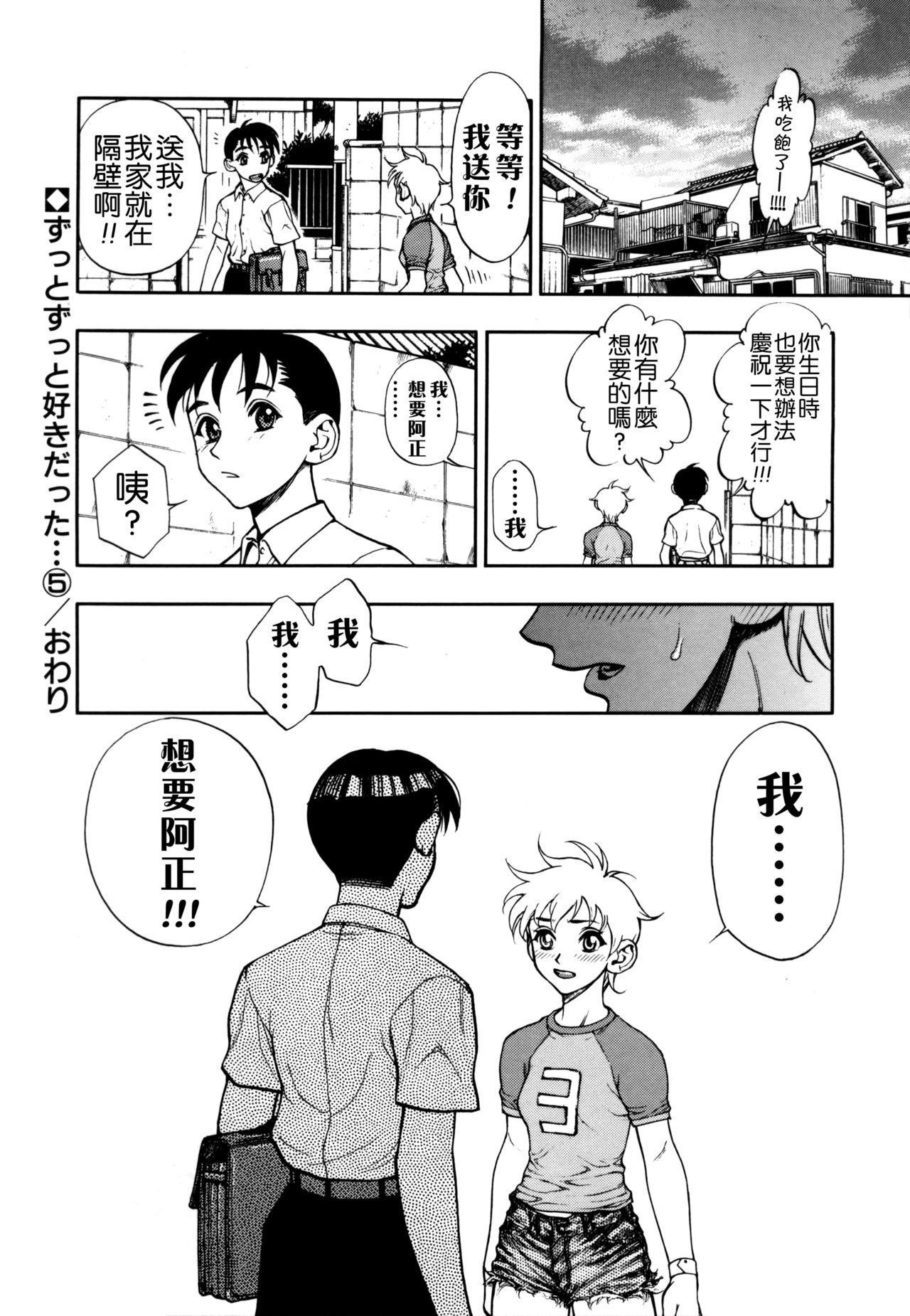 ずっとずっと好きだった…[水無月十三]  [中国翻訳](190页)